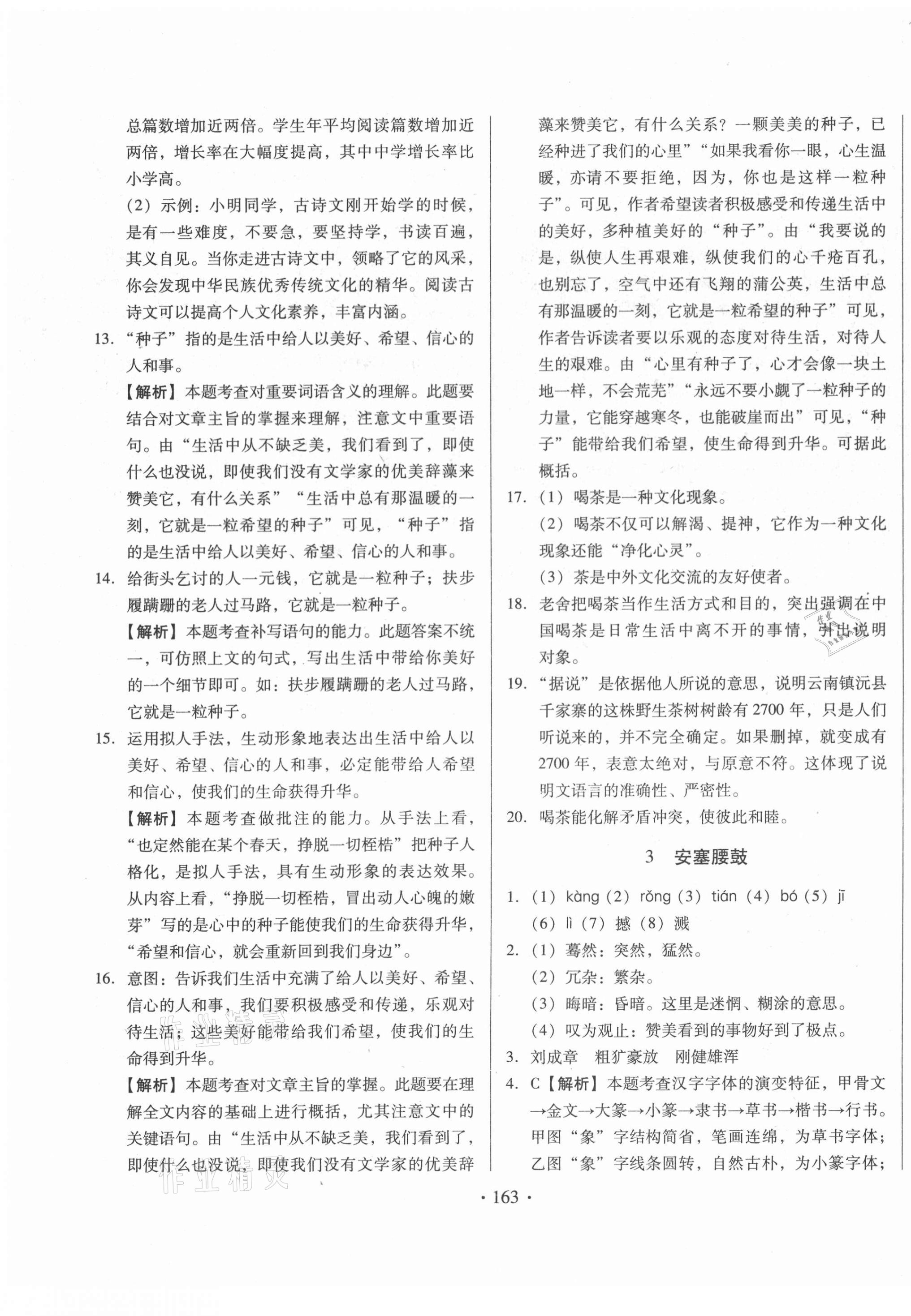 2021名校調(diào)研跟蹤測試卷八年級語文下冊人教版 第3頁