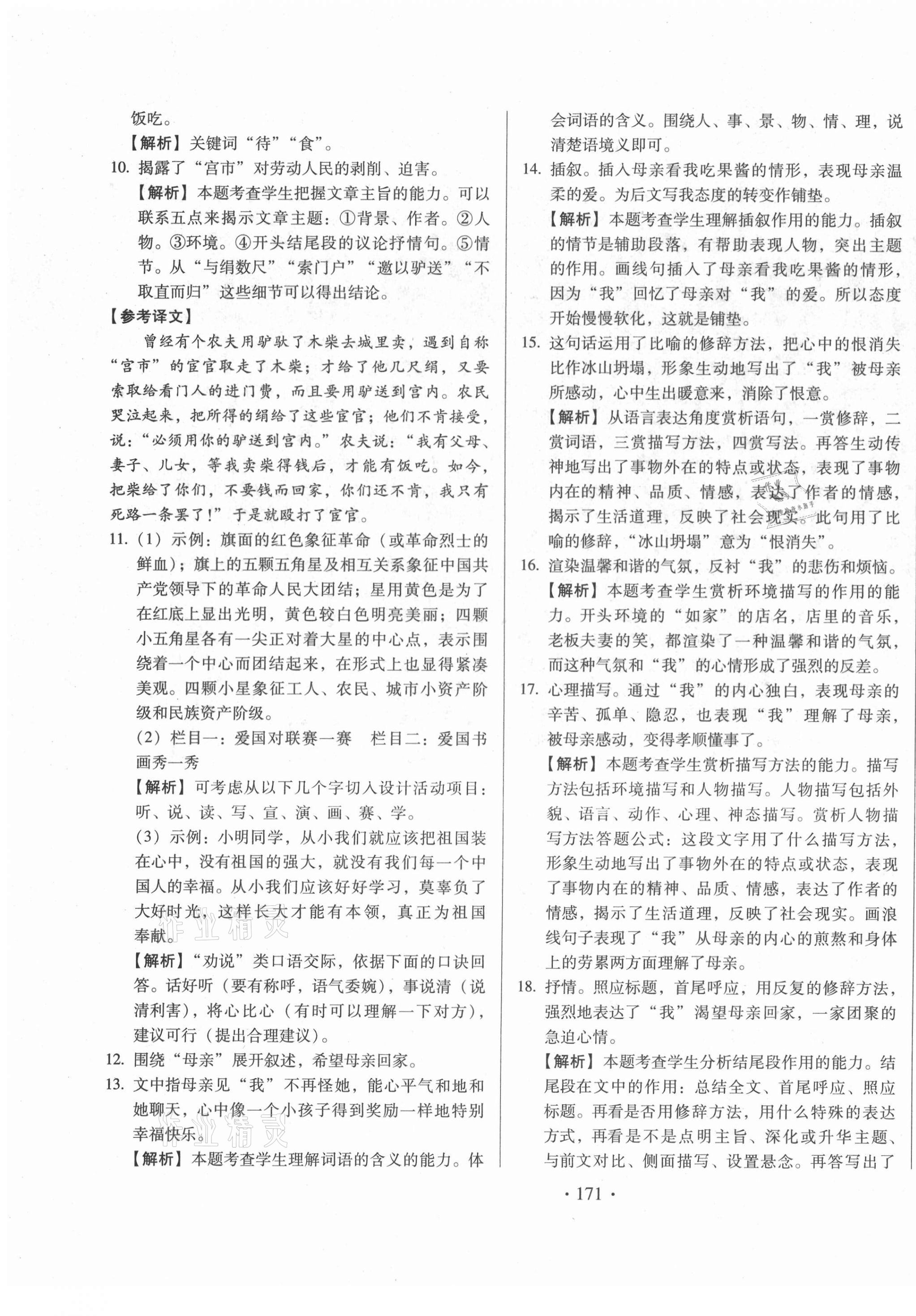 2021年名校調(diào)研跟蹤測試卷七年級語文下冊人教版 第7頁