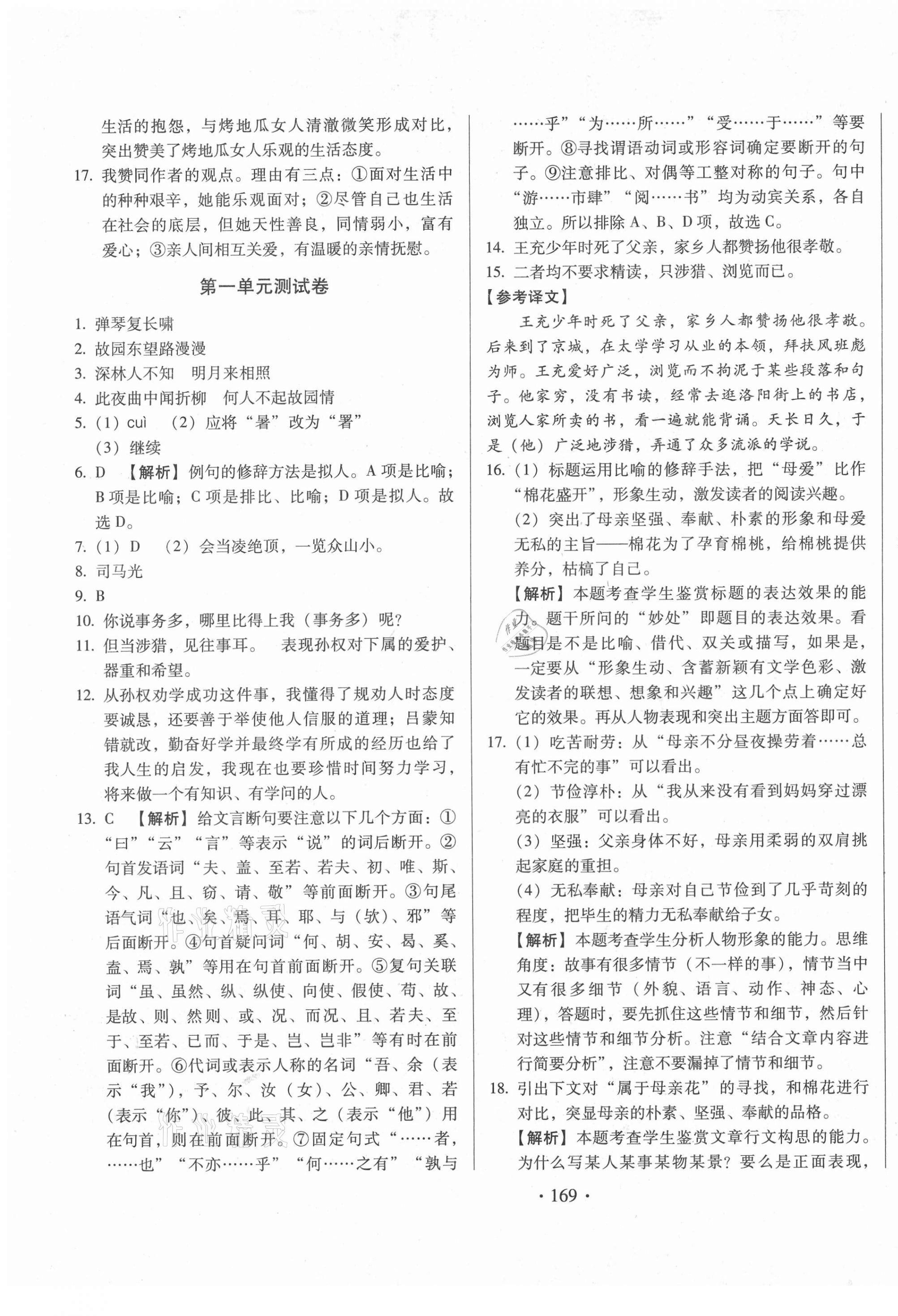 2021年名校調(diào)研跟蹤測試卷七年級語文下冊人教版 第5頁