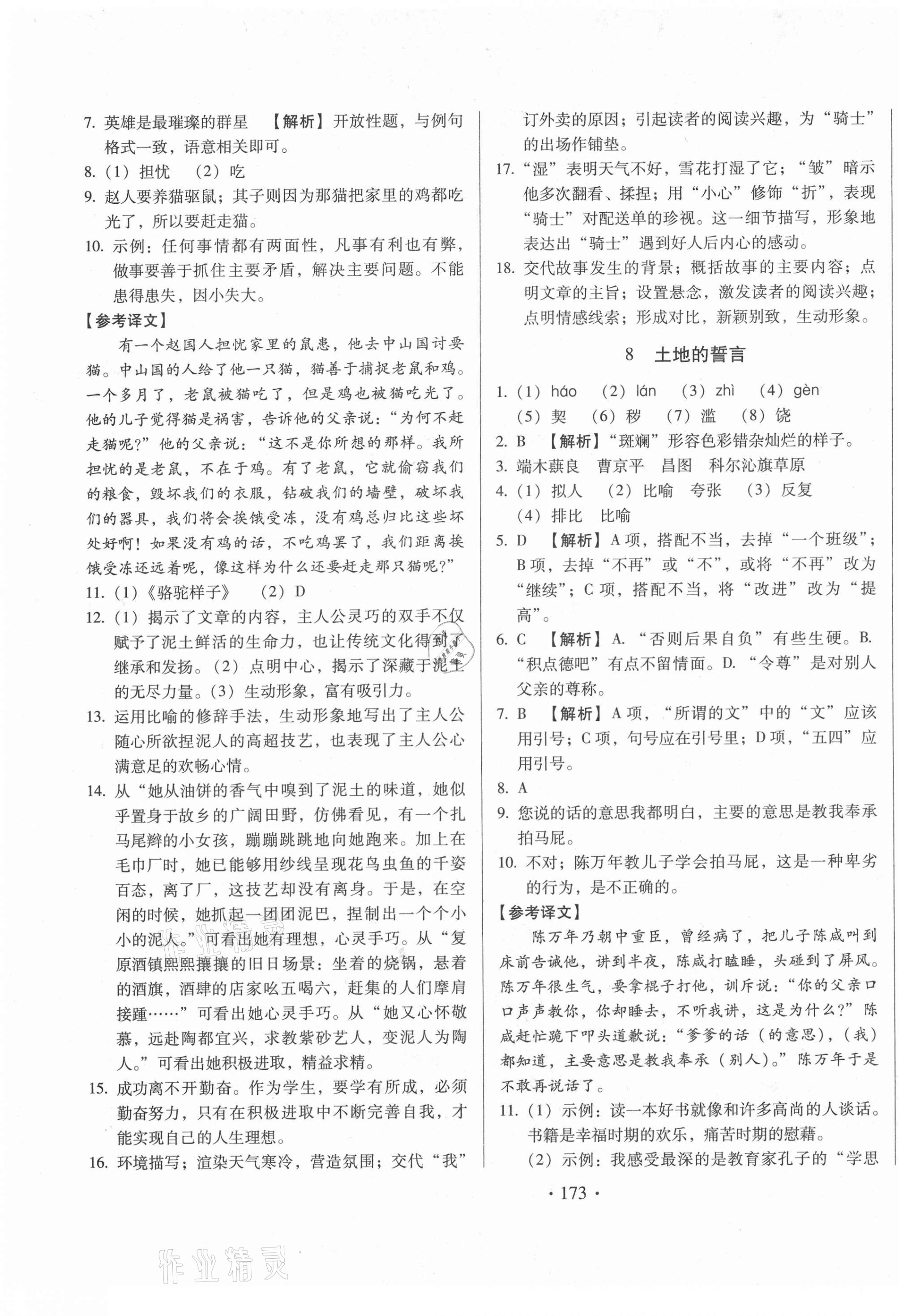 2021年名校調(diào)研跟蹤測試卷七年級(jí)語文下冊人教版 第9頁