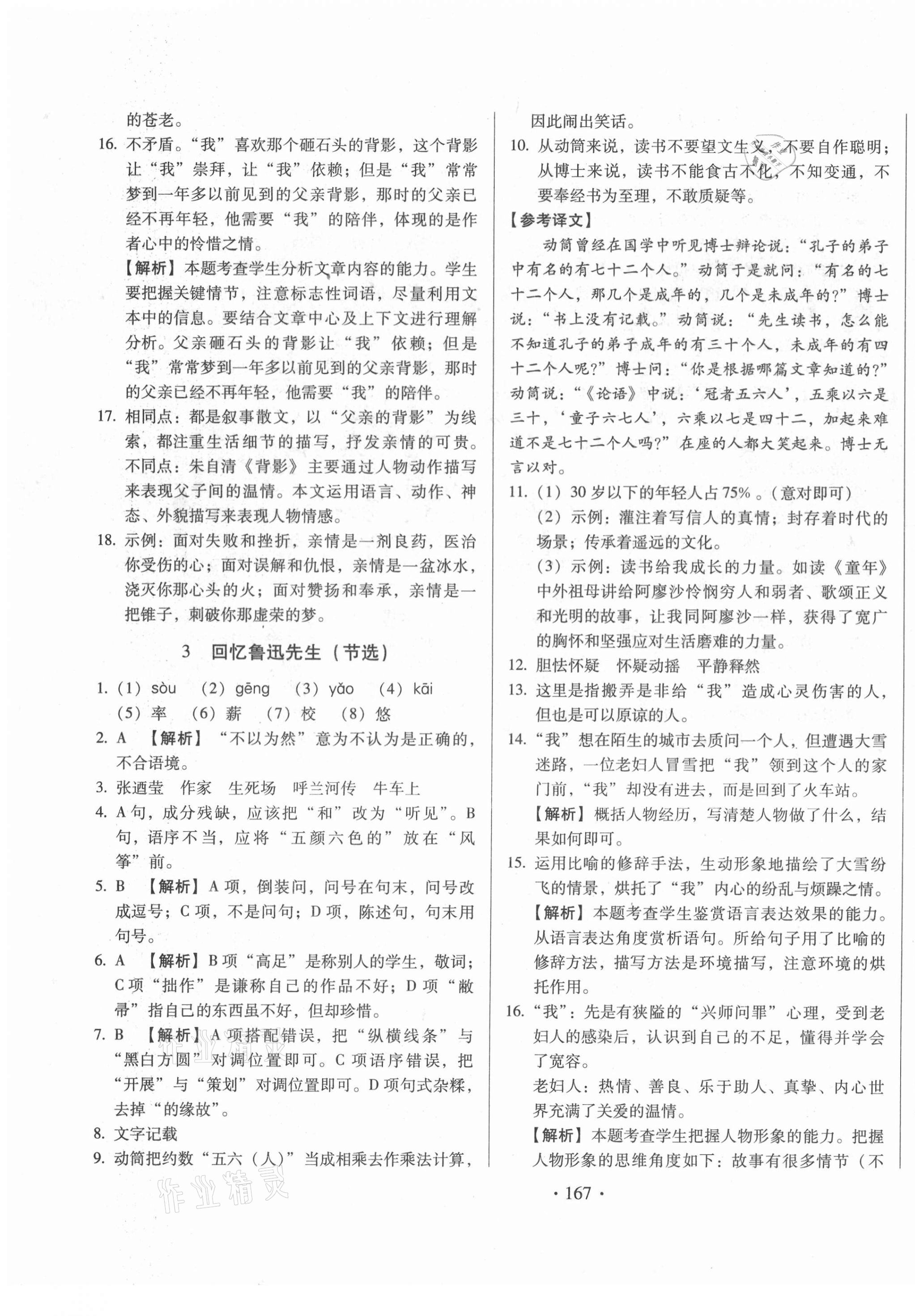 2021年名校调研跟踪测试卷七年级语文下册人教版 第3页