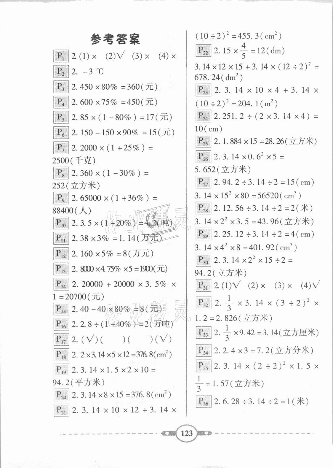 2021年黃岡360度口算應(yīng)用題卡六年級下冊人教版 第1頁