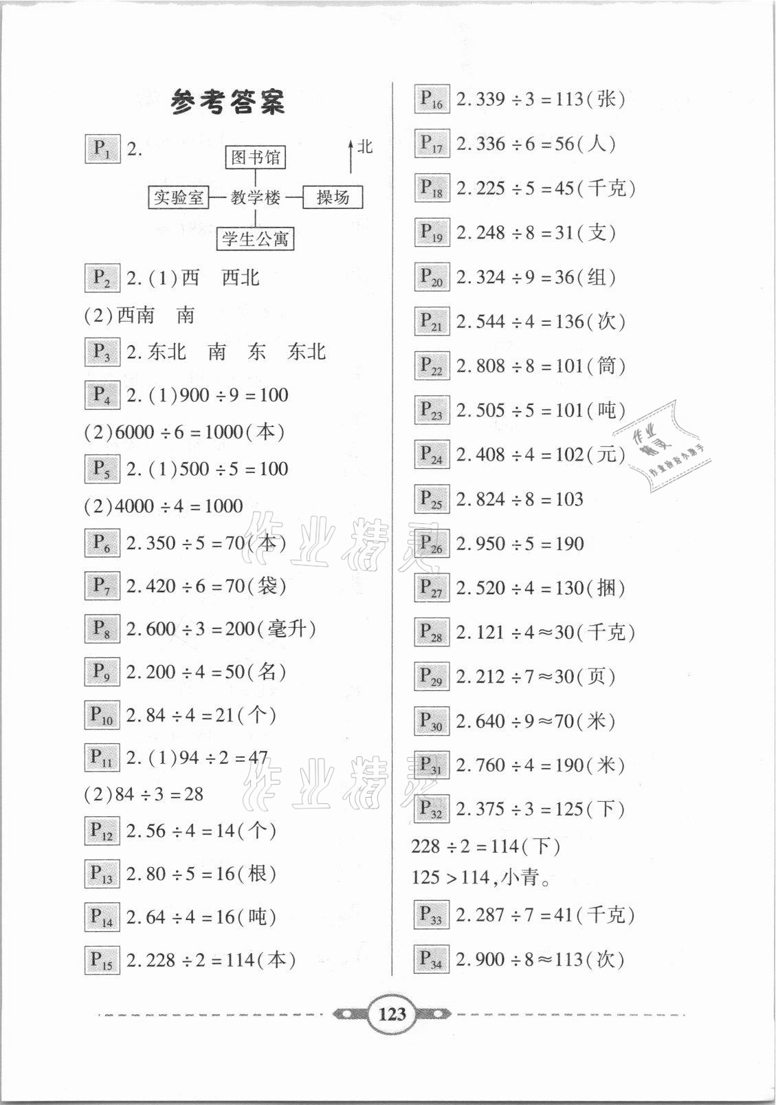 2021年黃岡360度口算應(yīng)用題卡三年級下冊人教版 第1頁