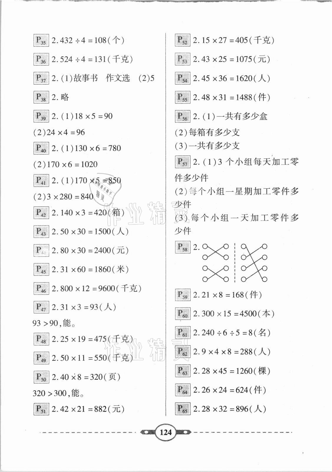 2021年黄冈360度口算应用题卡三年级下册人教版 第2页