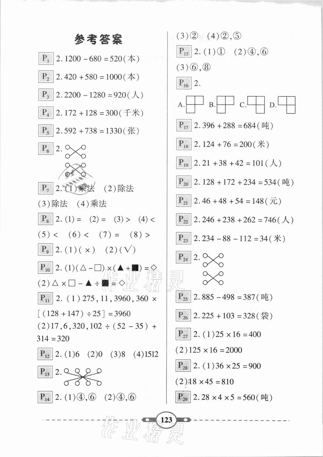 2021年黄冈360度口算应用题卡四年级下册人教版 第1页