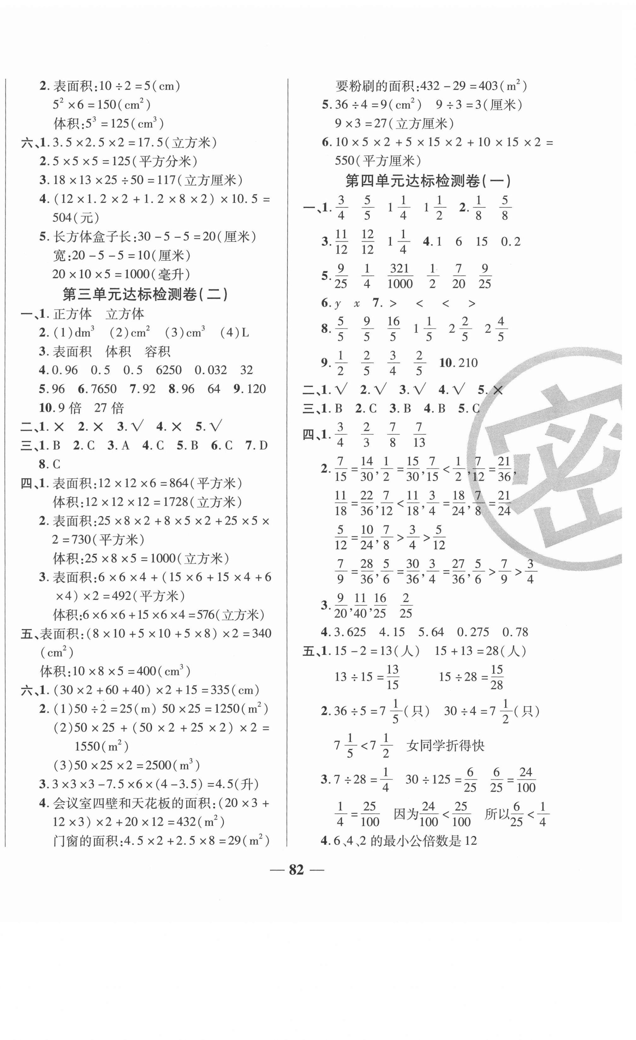 2021年云南本土名校金卷五年級數學下冊人教版云南專版 第2頁