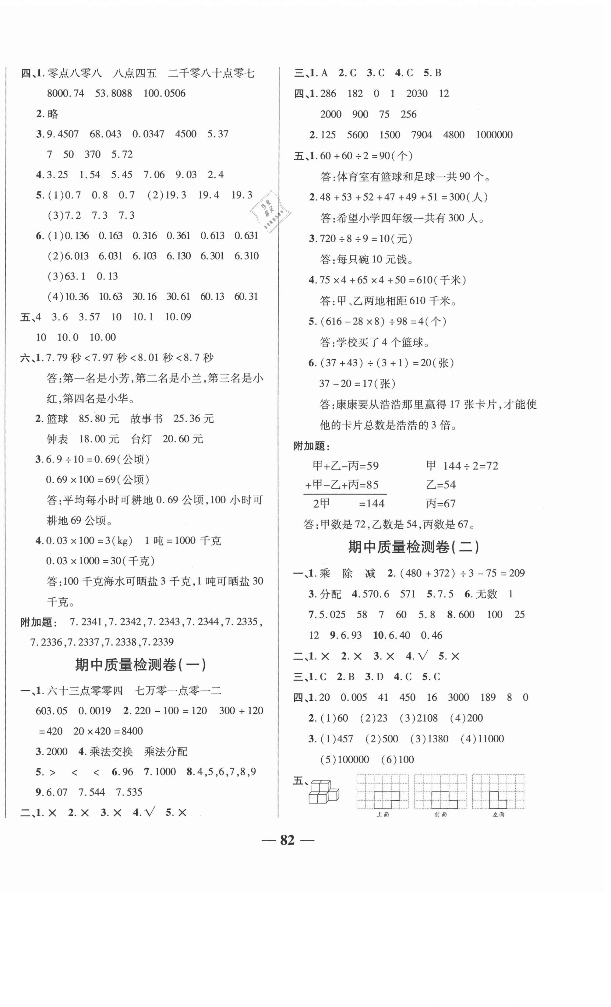 2021年云南本土名校金卷四年級(jí)數(shù)學(xué)下冊(cè)人教版云南專版 第2頁(yè)