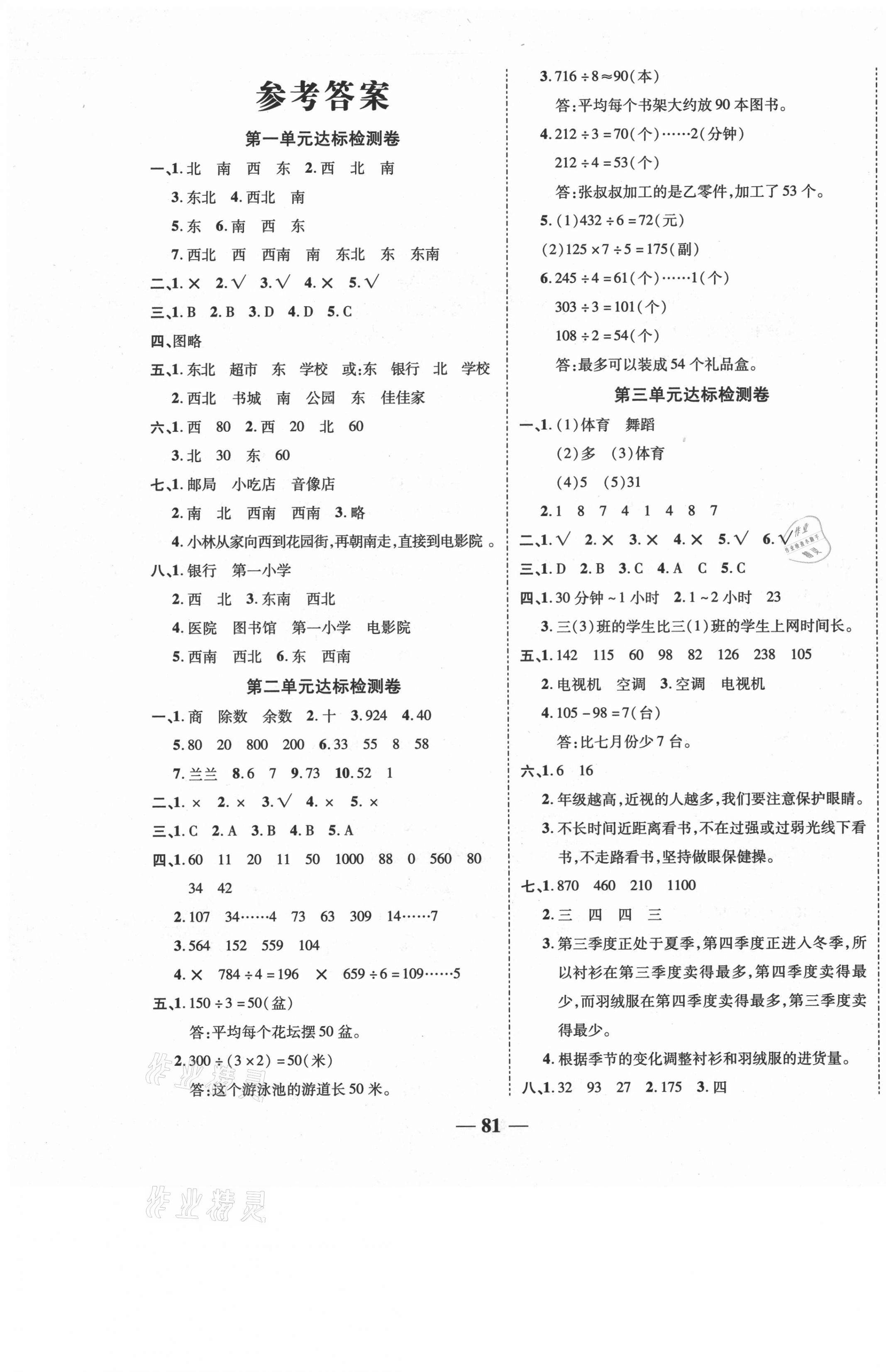 2021年云南本土名校金卷三年級數(shù)學(xué)下冊人教版云南專版 第1頁