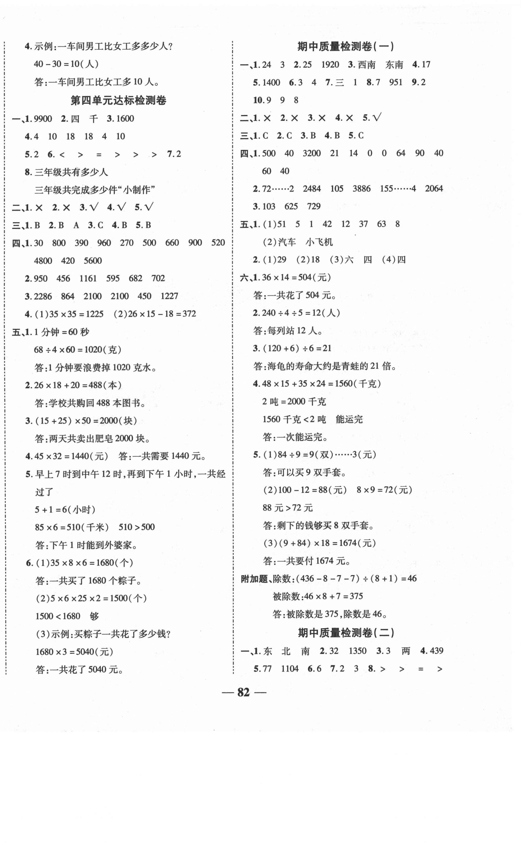 2021年云南本土名校金卷三年級(jí)數(shù)學(xué)下冊(cè)人教版云南專版 第2頁