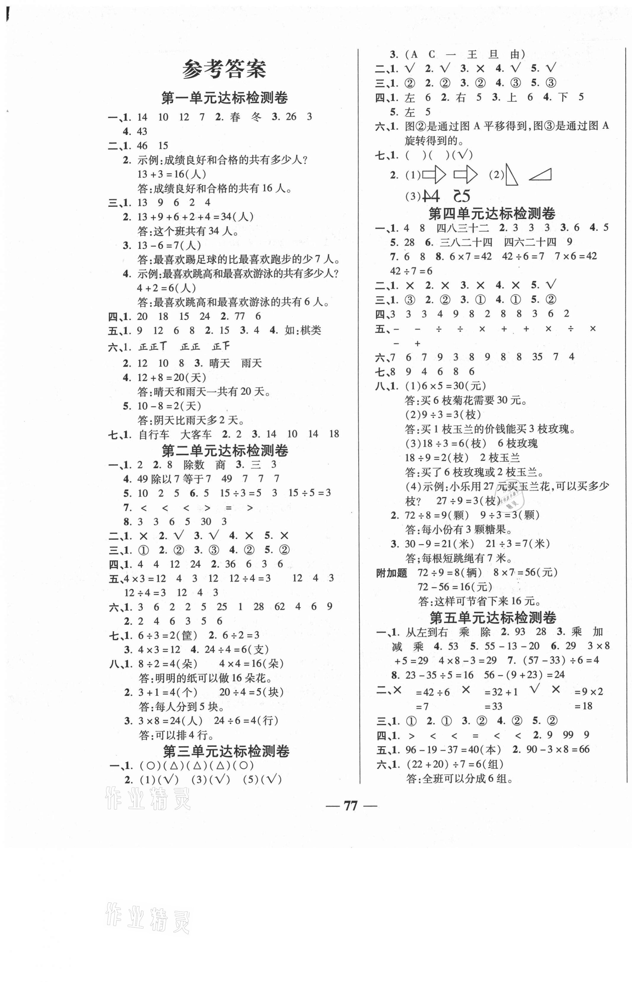 2021年云南本土名校金卷二年級數學下冊人教版云南專版 第1頁