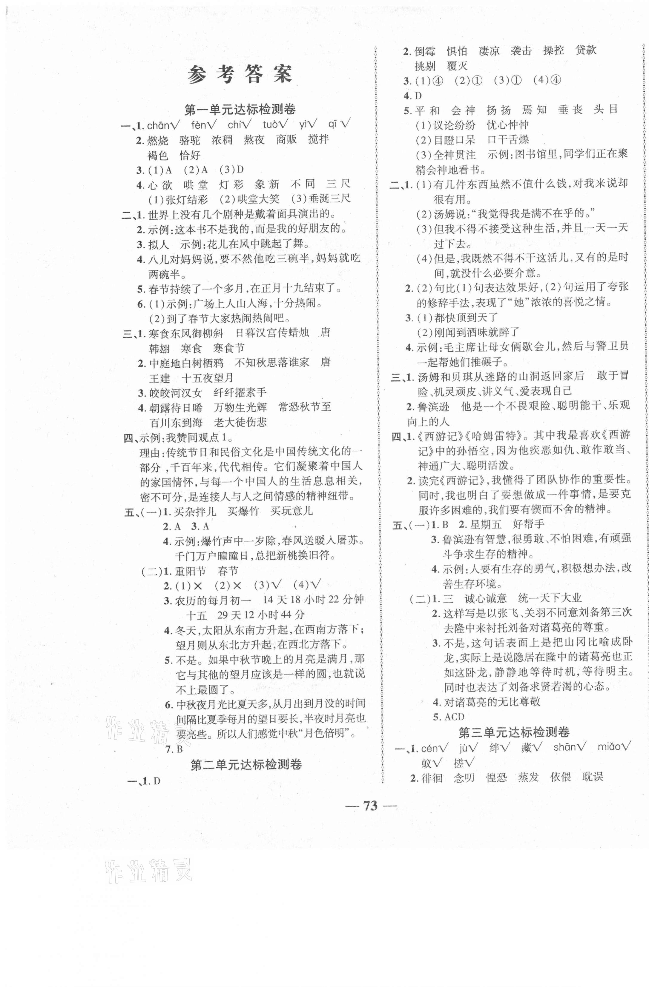 2021年云南本土名校金卷六年級語文下冊人教版云南專版 第1頁