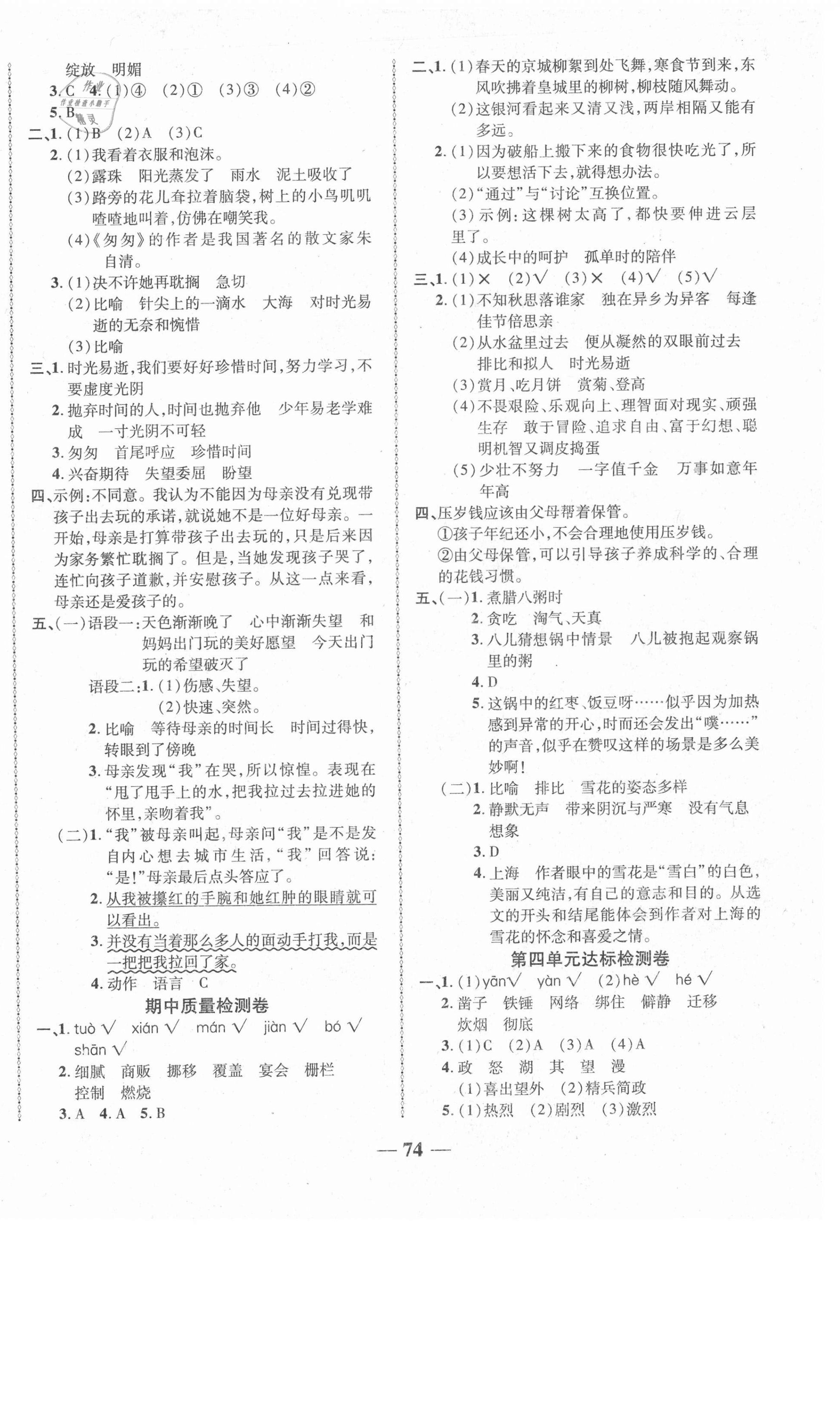 2021年云南本土名校金卷六年级语文下册人教版云南专版 第2页