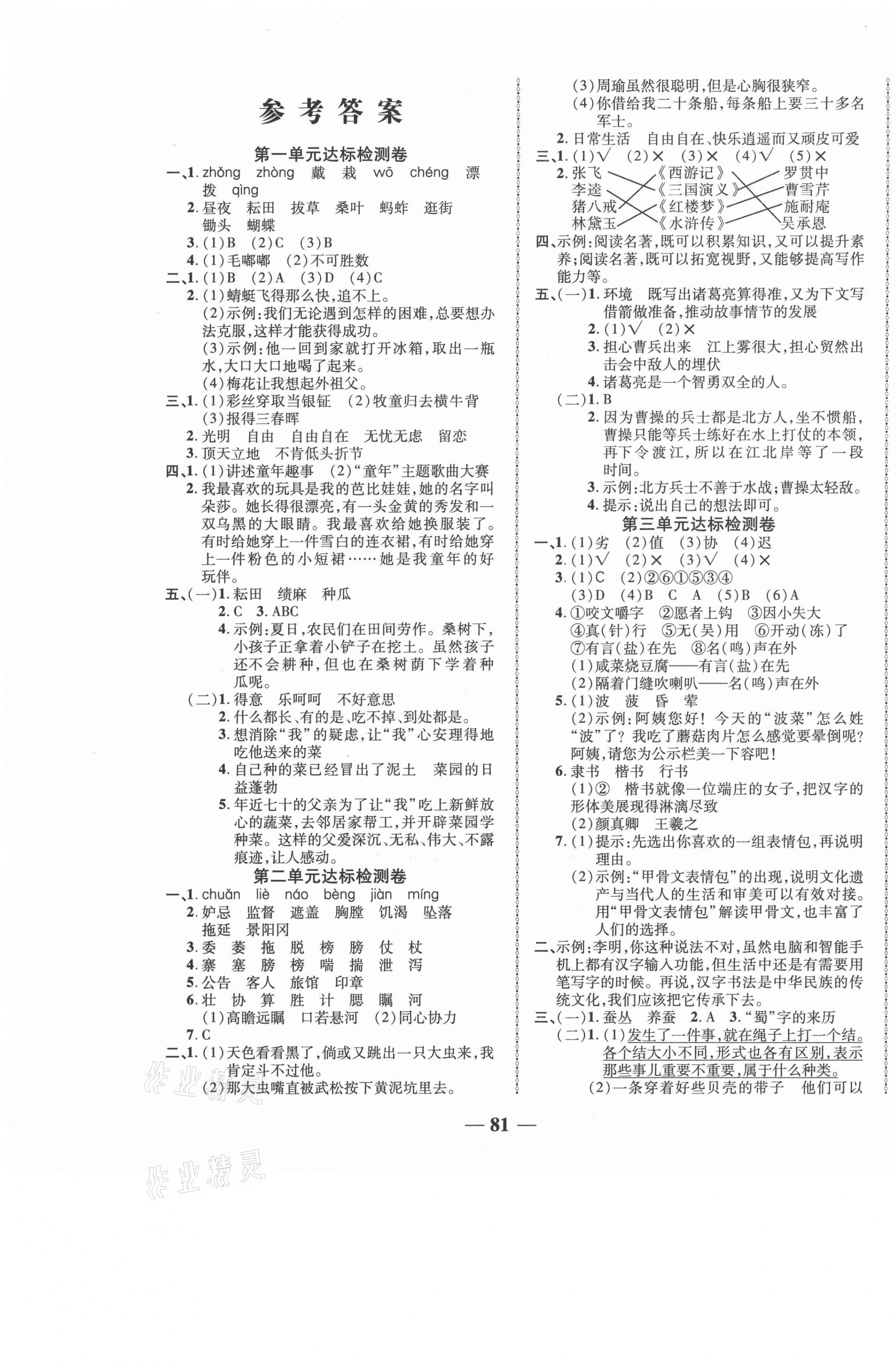 2021年云南本土名校金卷五年級語文下冊人教版云南專版 第1頁