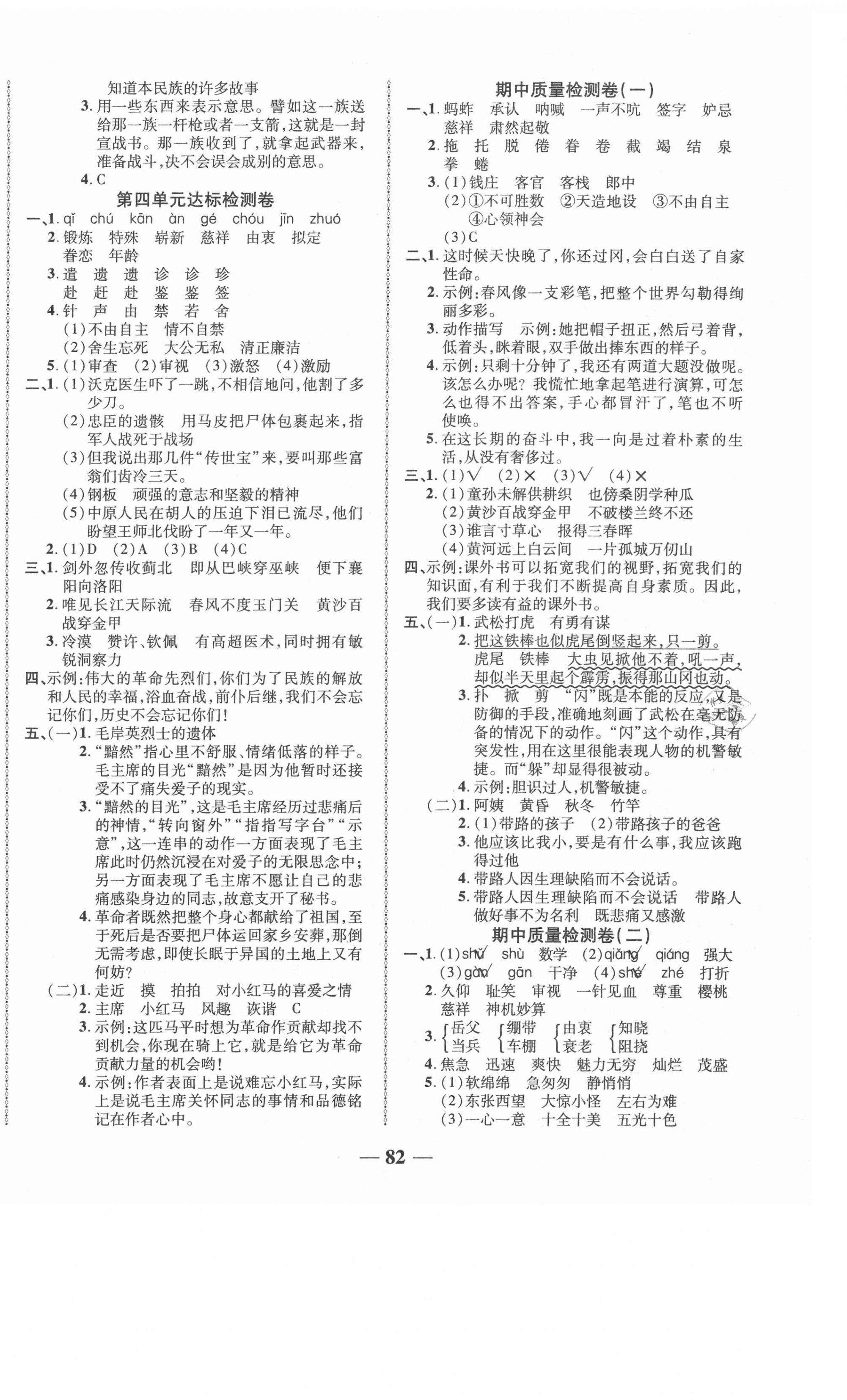 2021年云南本土名校金卷五年級語文下冊人教版云南專版 第2頁