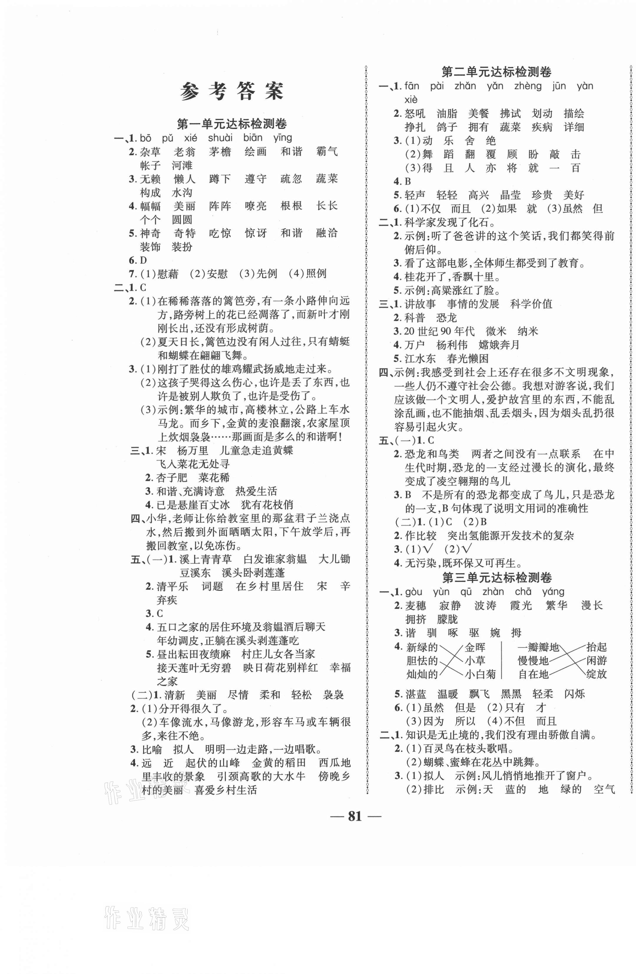 2021年云南本土名校金卷四年級(jí)語(yǔ)文下冊(cè)人教版云南專版 第1頁(yè)