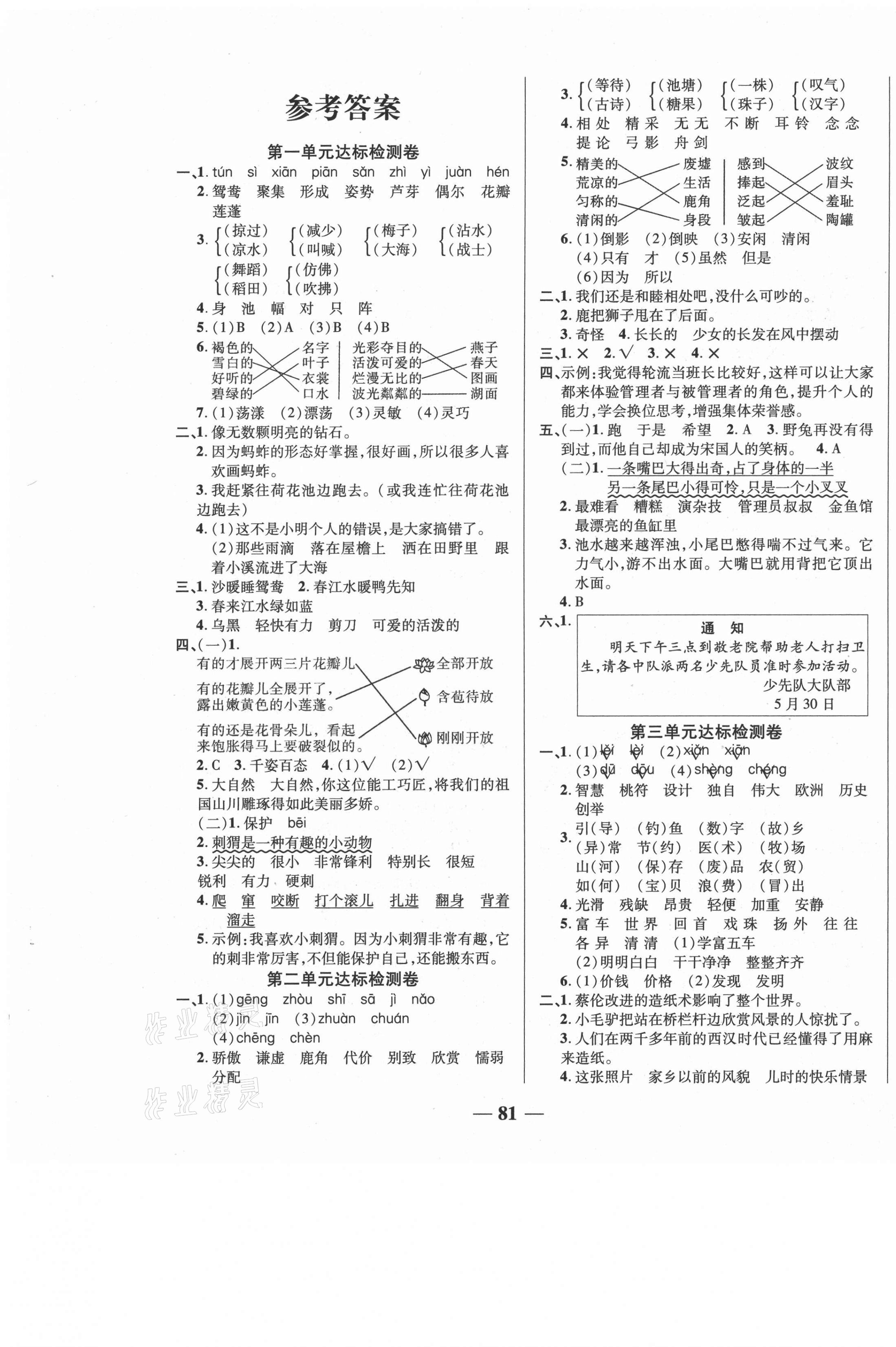 2021年云南本土名校金卷三年級(jí)語文下冊(cè)人教版云南專版 第1頁