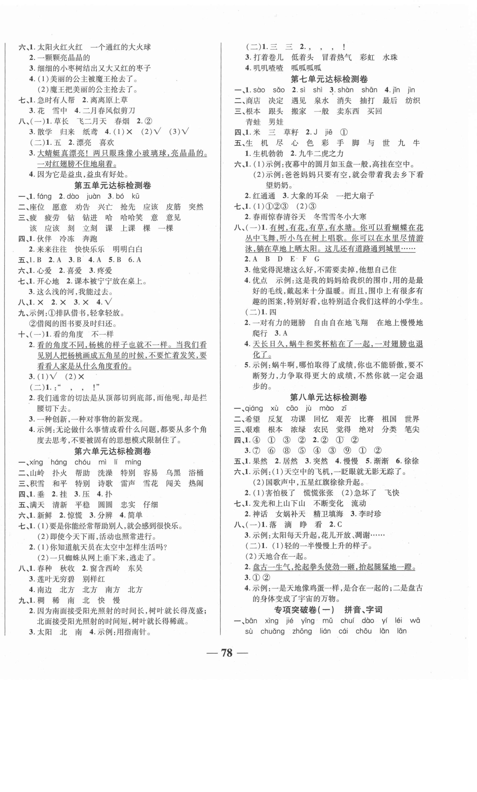 2021年云南本土名校金卷二年级语文下册人教版云南专版 第2页