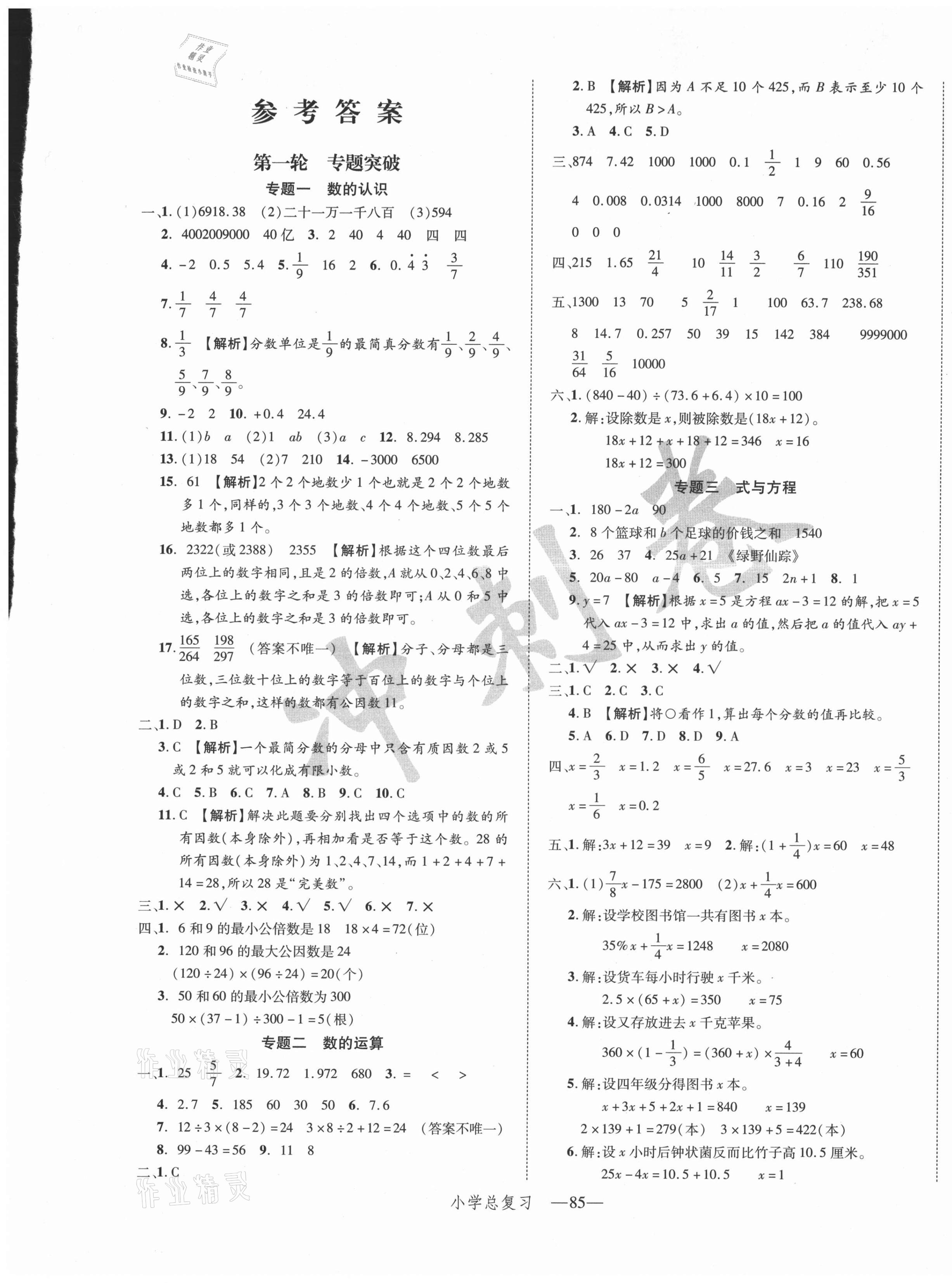 2021年小学总复习冲刺卷数学 第1页