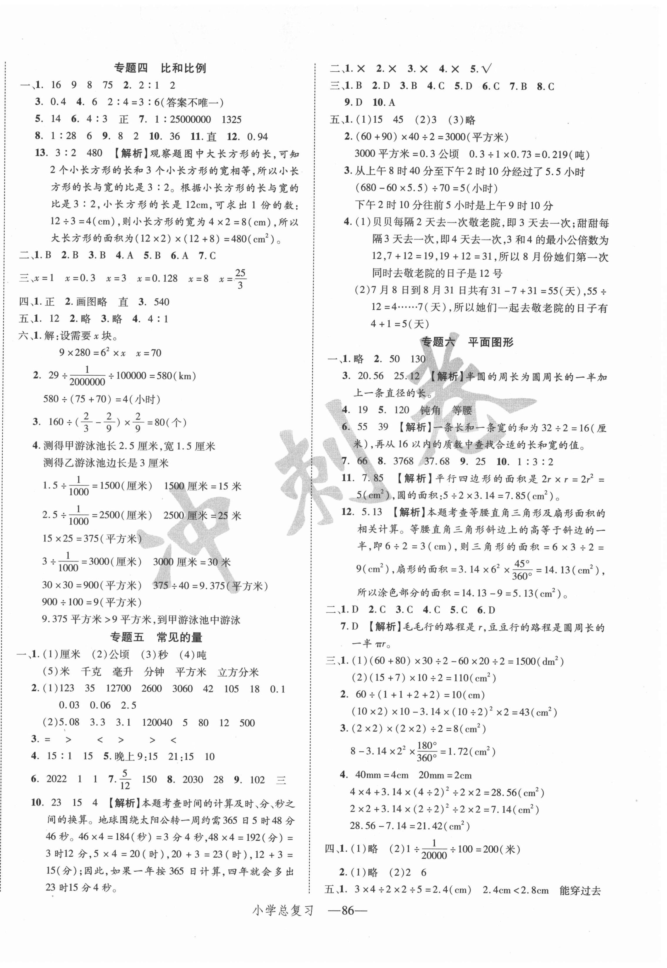 2021年小学总复习冲刺卷数学 第2页