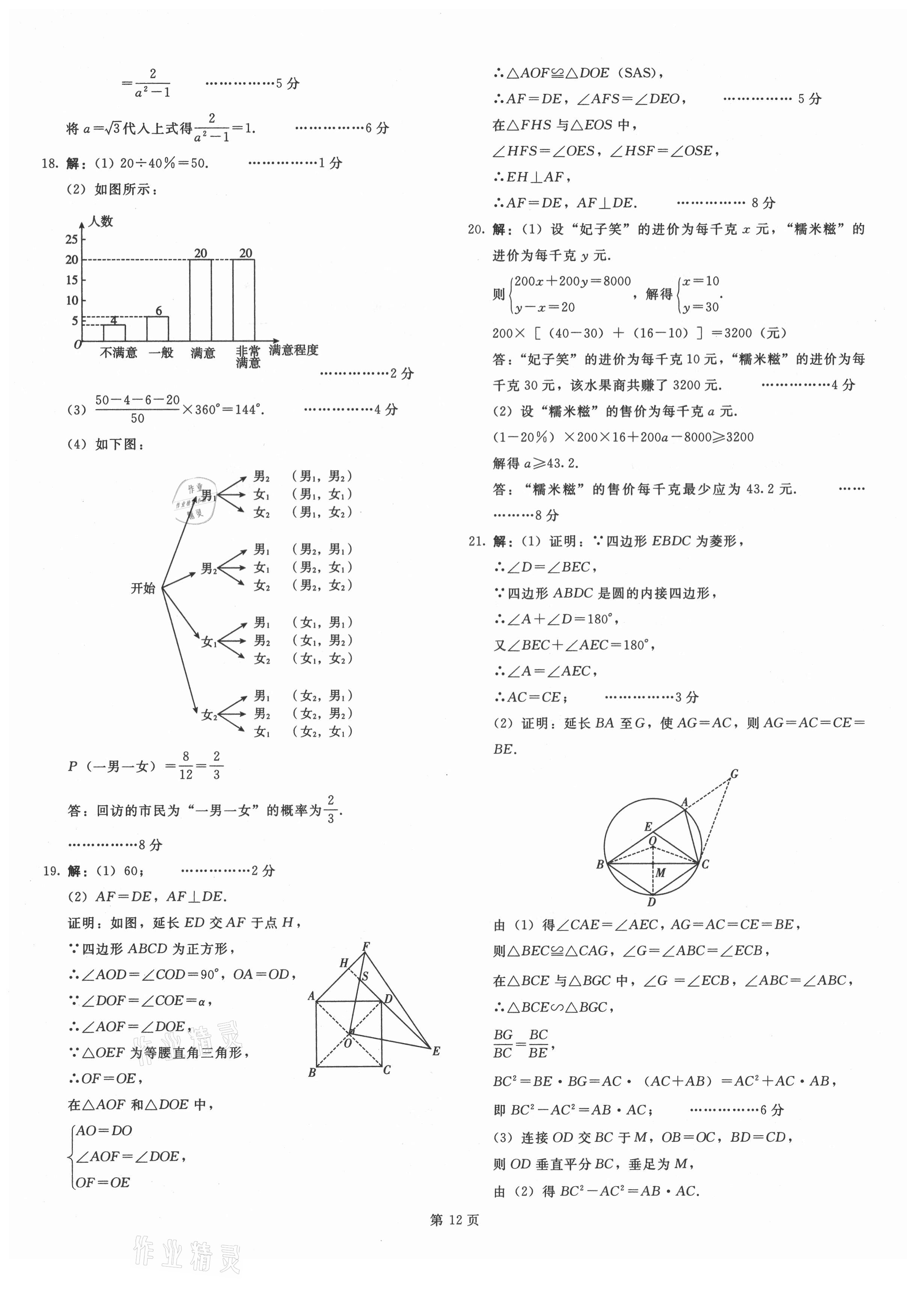 2021年深圳市初中新題型高分沖刺20套模擬試卷數學深圳專版 參考答案第12頁