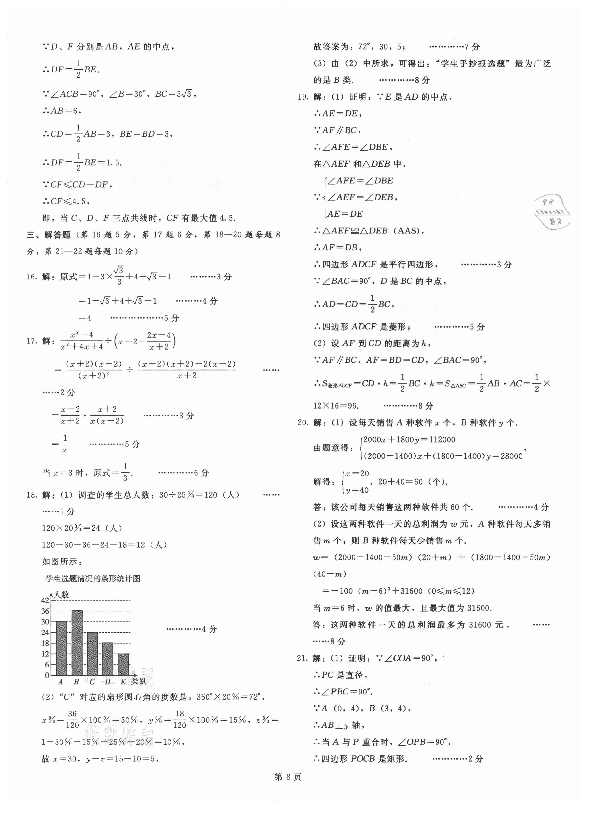 2021年深圳市初中新題型高分沖刺20套模擬試卷數學深圳專版 參考答案第8頁