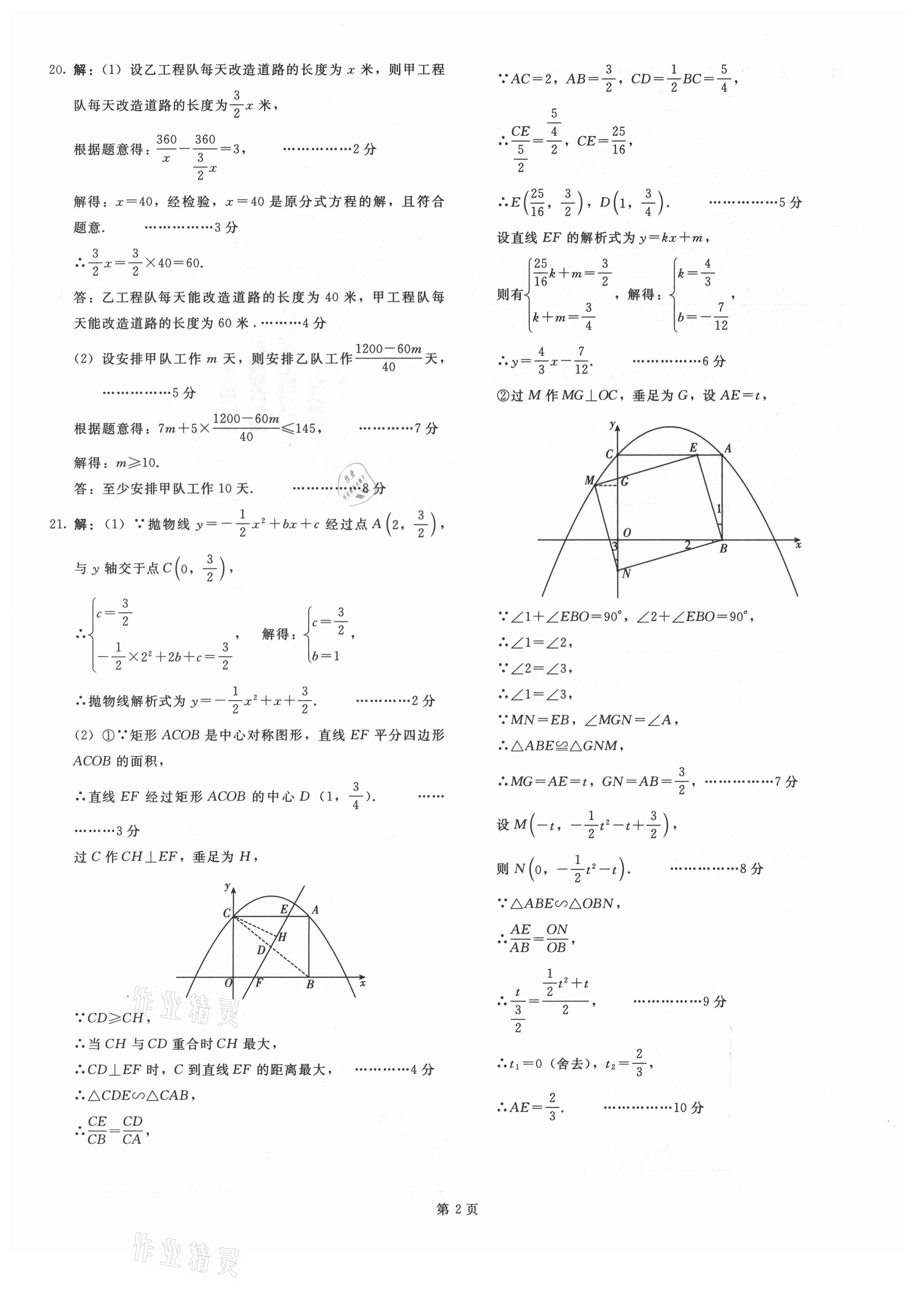 2021年深圳市初中新題型高分沖刺20套模擬試卷數(shù)學(xué)深圳專版 參考答案第2頁