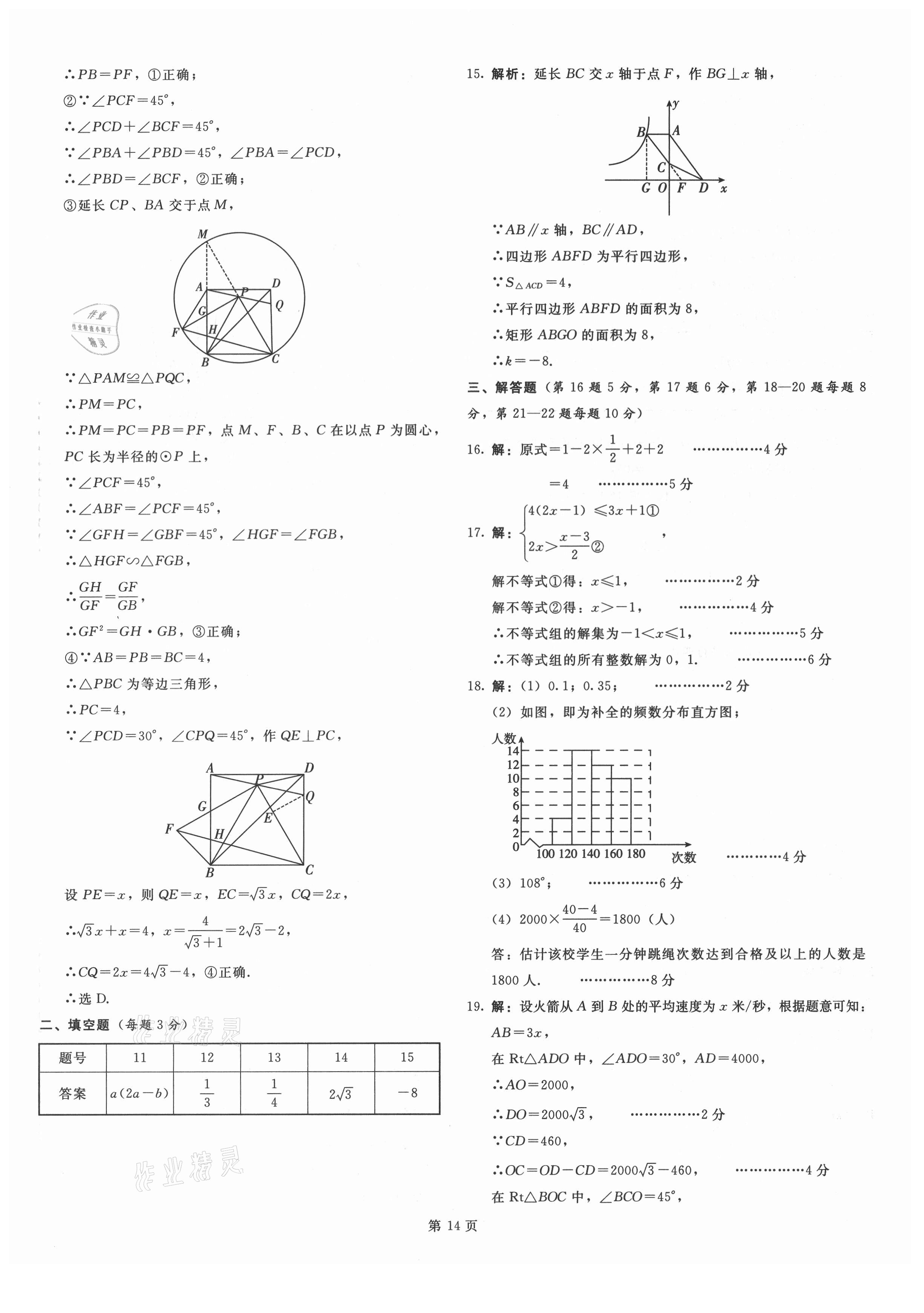 2021年深圳市初中新題型高分沖刺20套模擬試卷數(shù)學(xué)深圳專版 參考答案第14頁