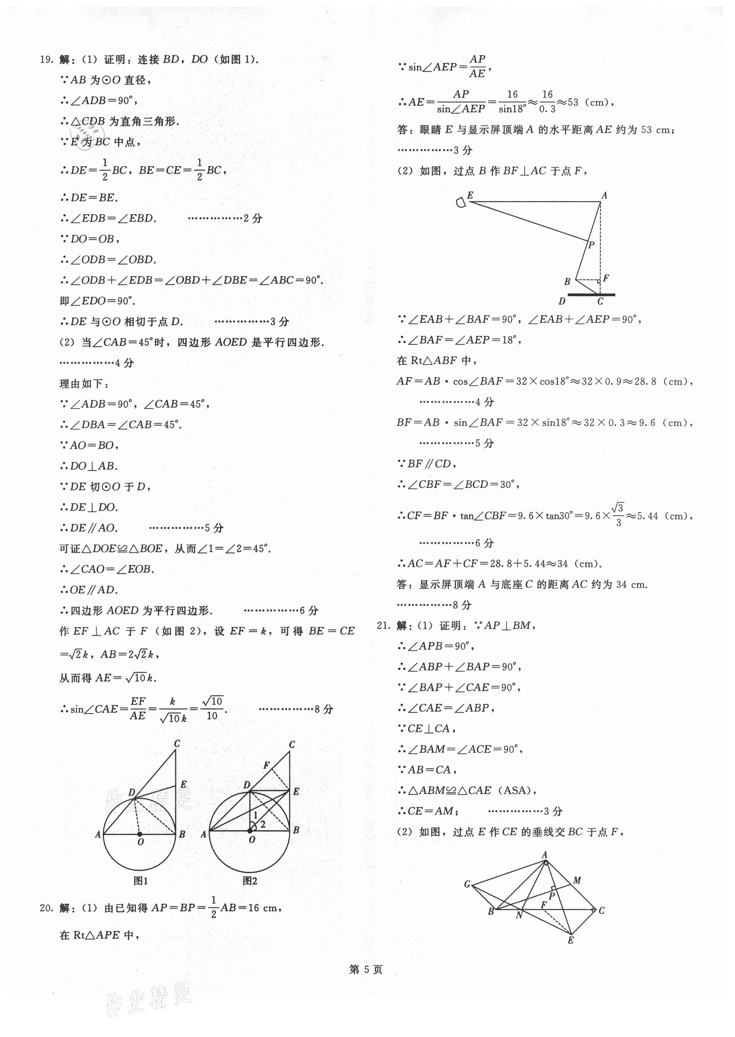 2021年深圳市初中新題型高分沖刺20套模擬試卷數(shù)學(xué)深圳專版 參考答案第5頁