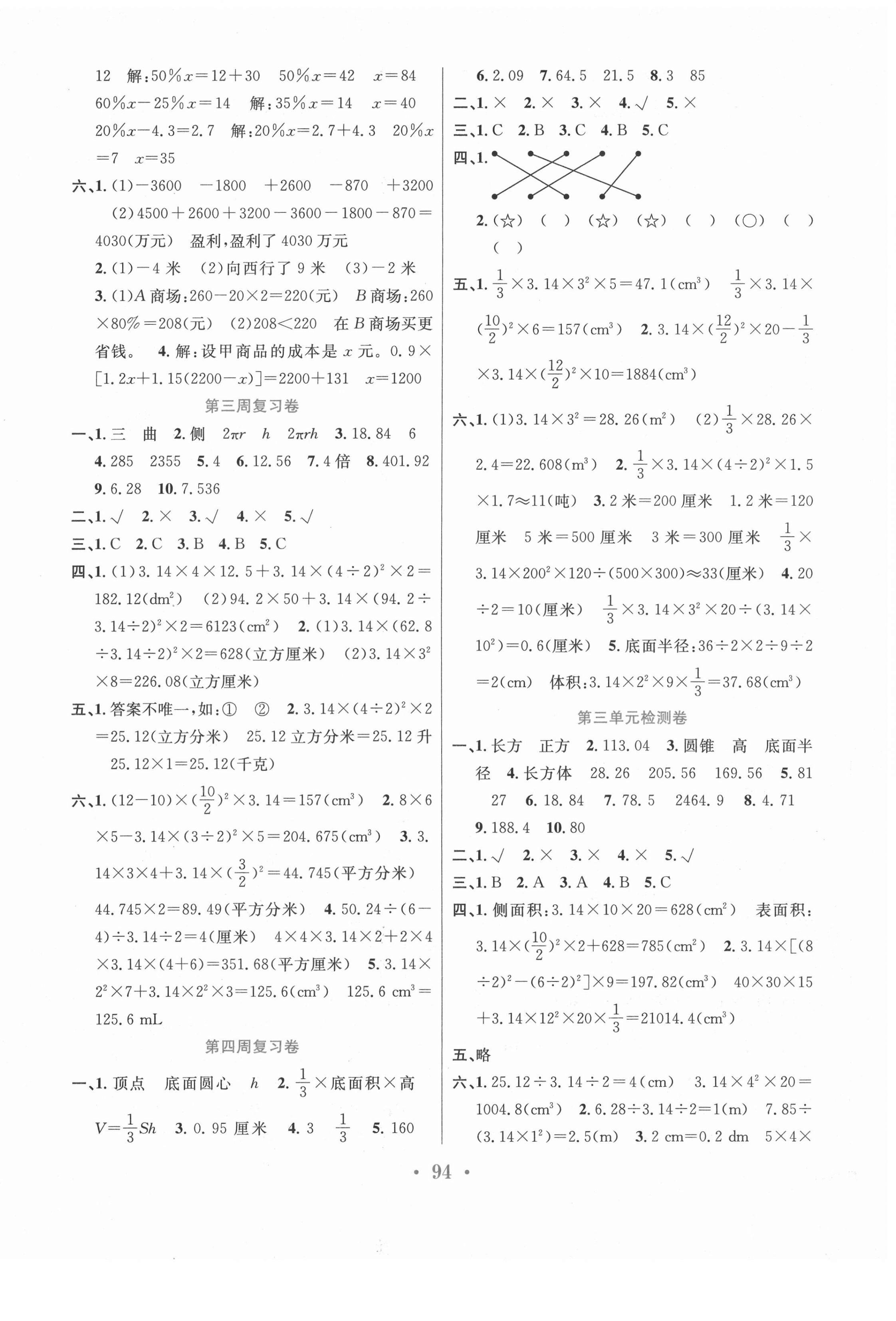 2021年百校聯(lián)盟金考卷六年級數學下冊人教版 第2頁