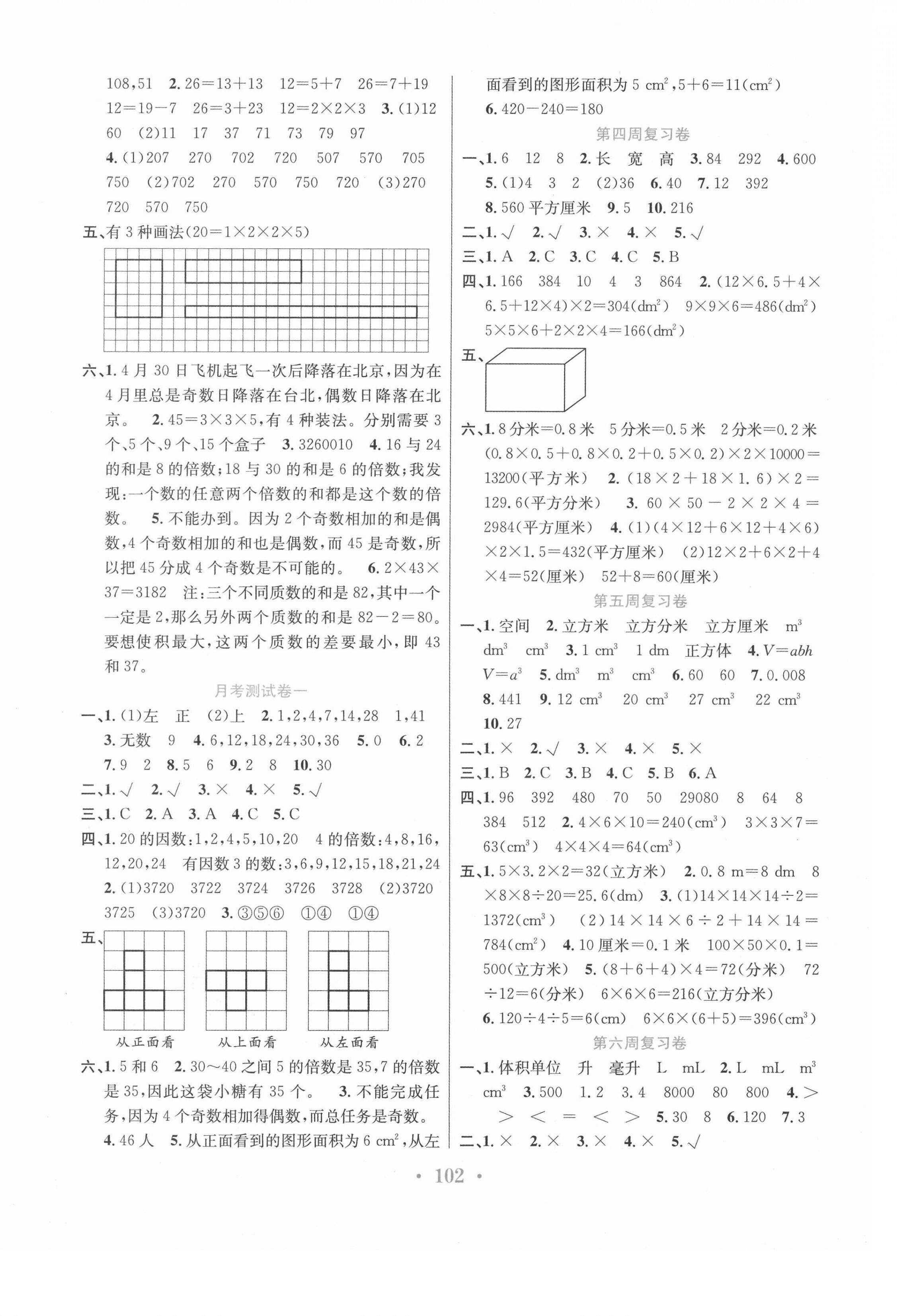 2021年百校联盟金考卷五年级数学下册人教版 第2页