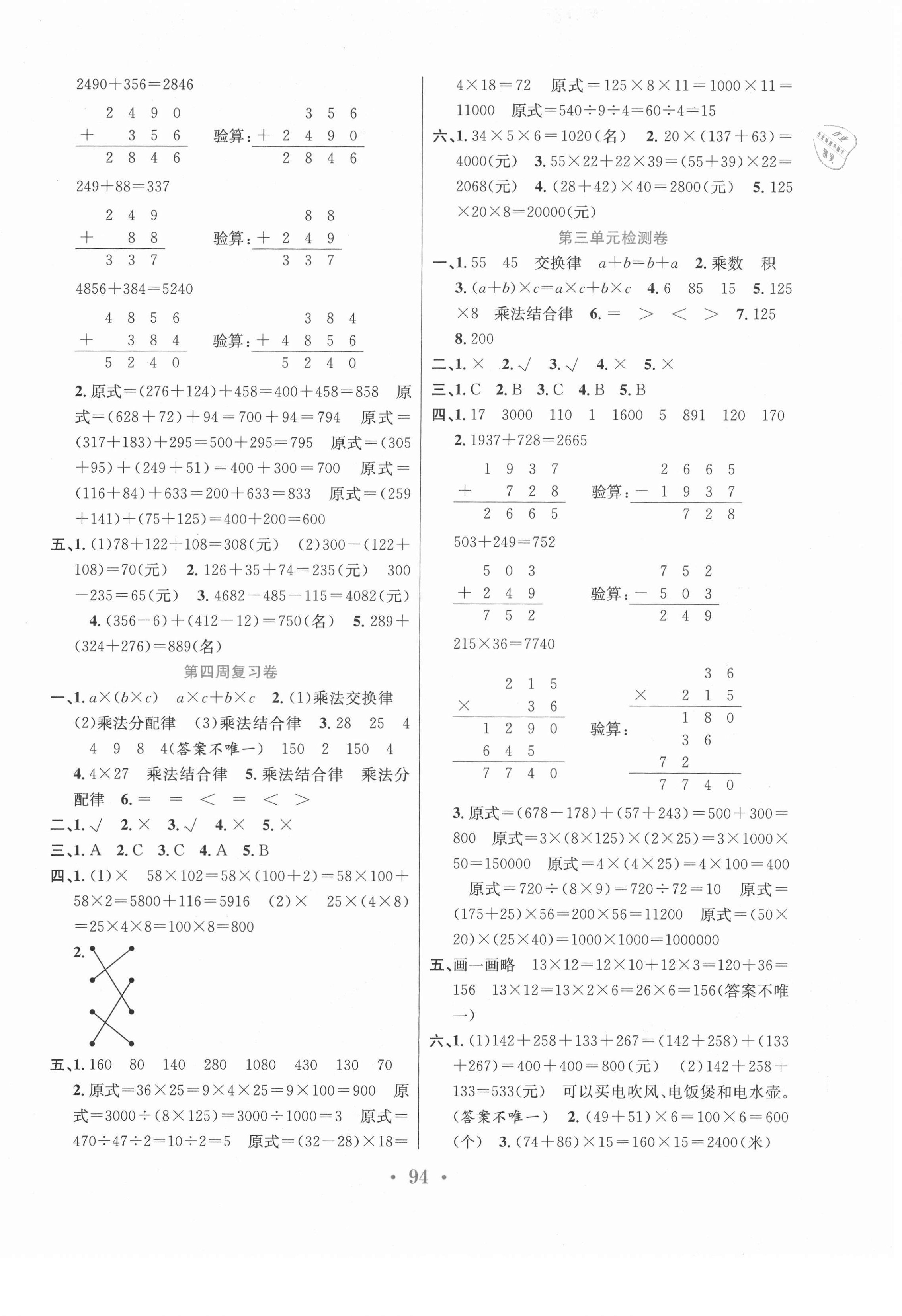 2021年百校聯(lián)盟金考卷四年級(jí)數(shù)學(xué)下冊(cè)人教版 第2頁