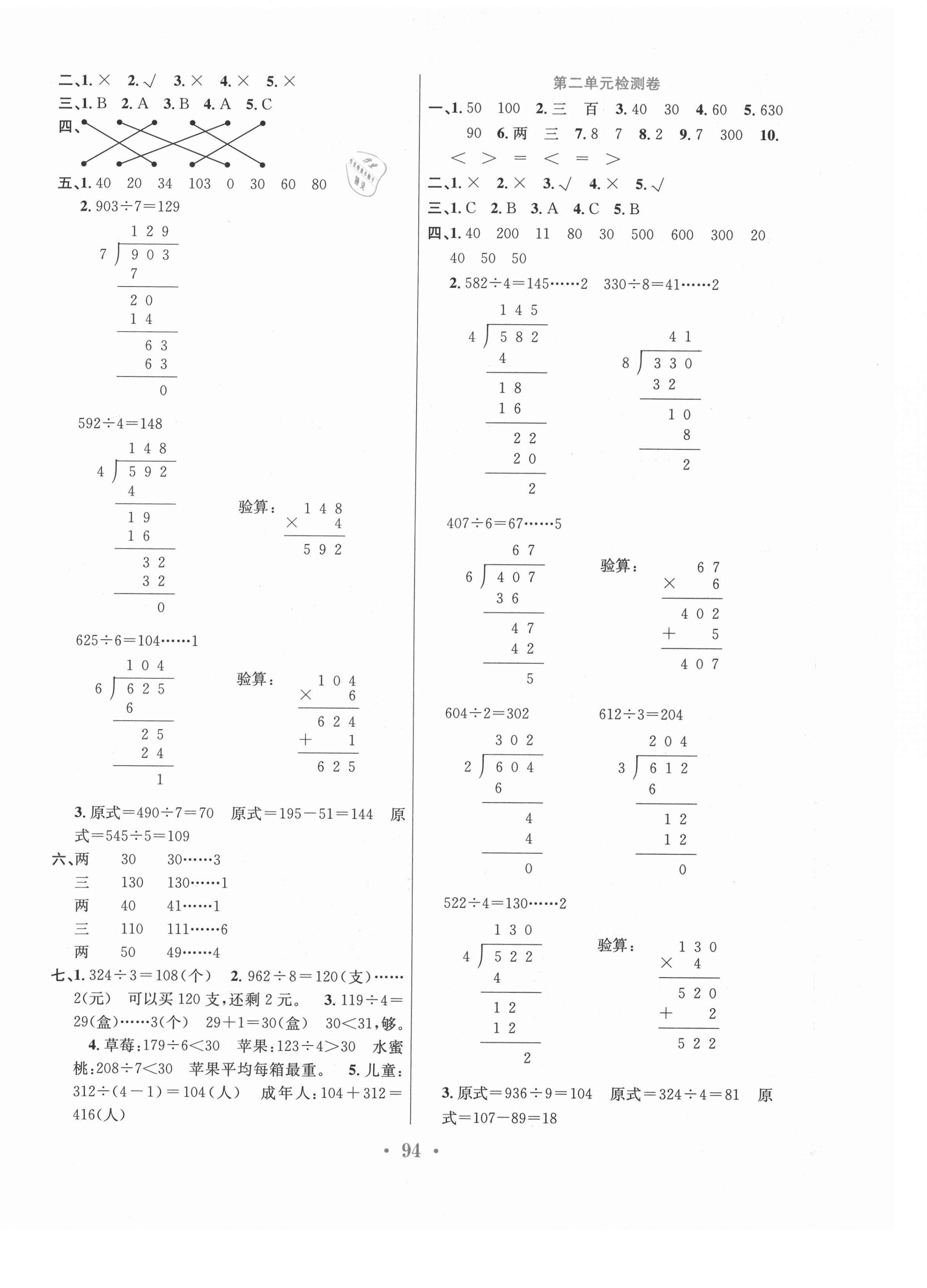 2021年百校聯(lián)盟金考卷三年級(jí)數(shù)學(xué)下冊(cè)人教版 第2頁