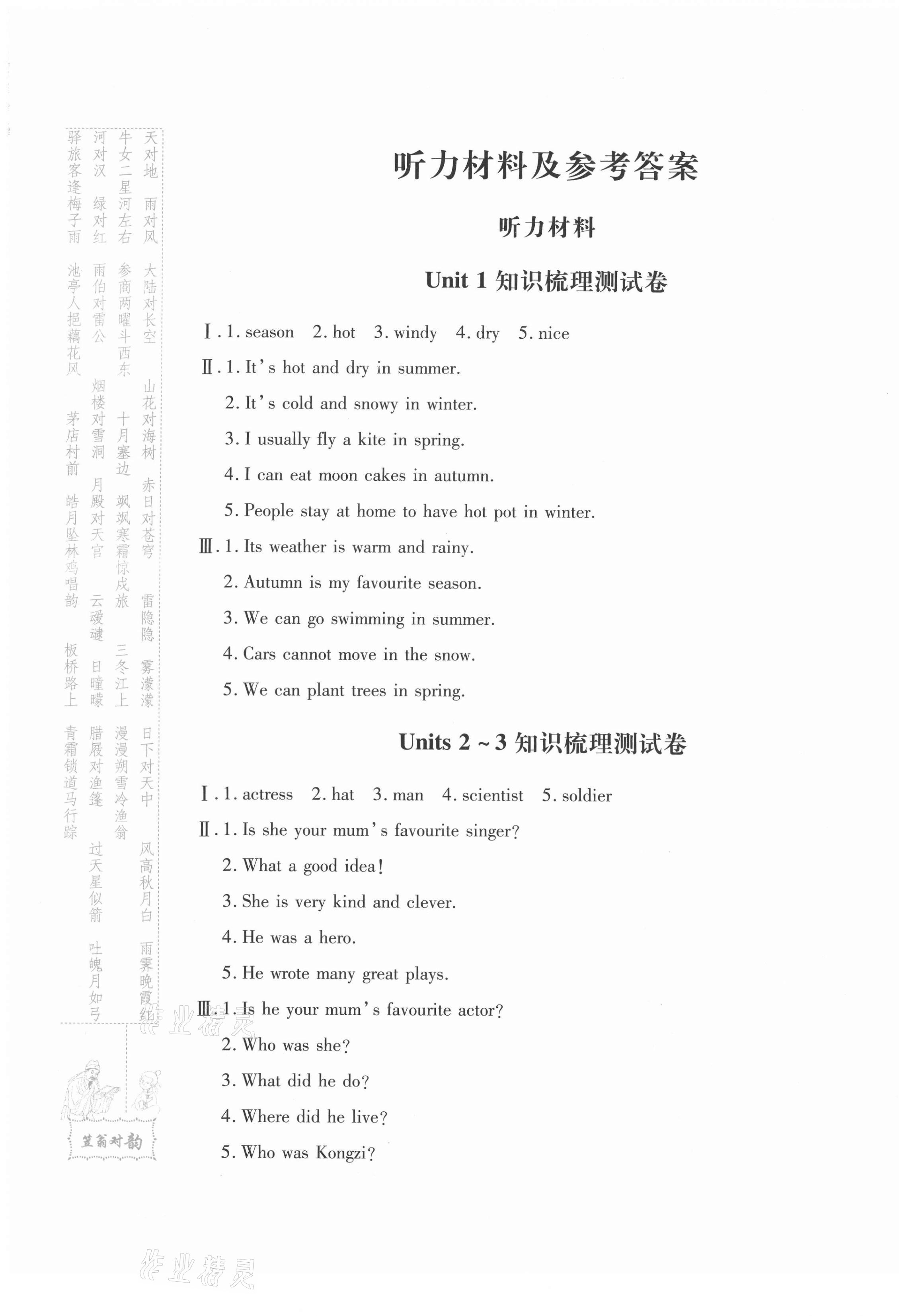 2021年優(yōu)品金題卷六年級(jí)英語(yǔ)下冊(cè)湘魯教版 第1頁(yè)