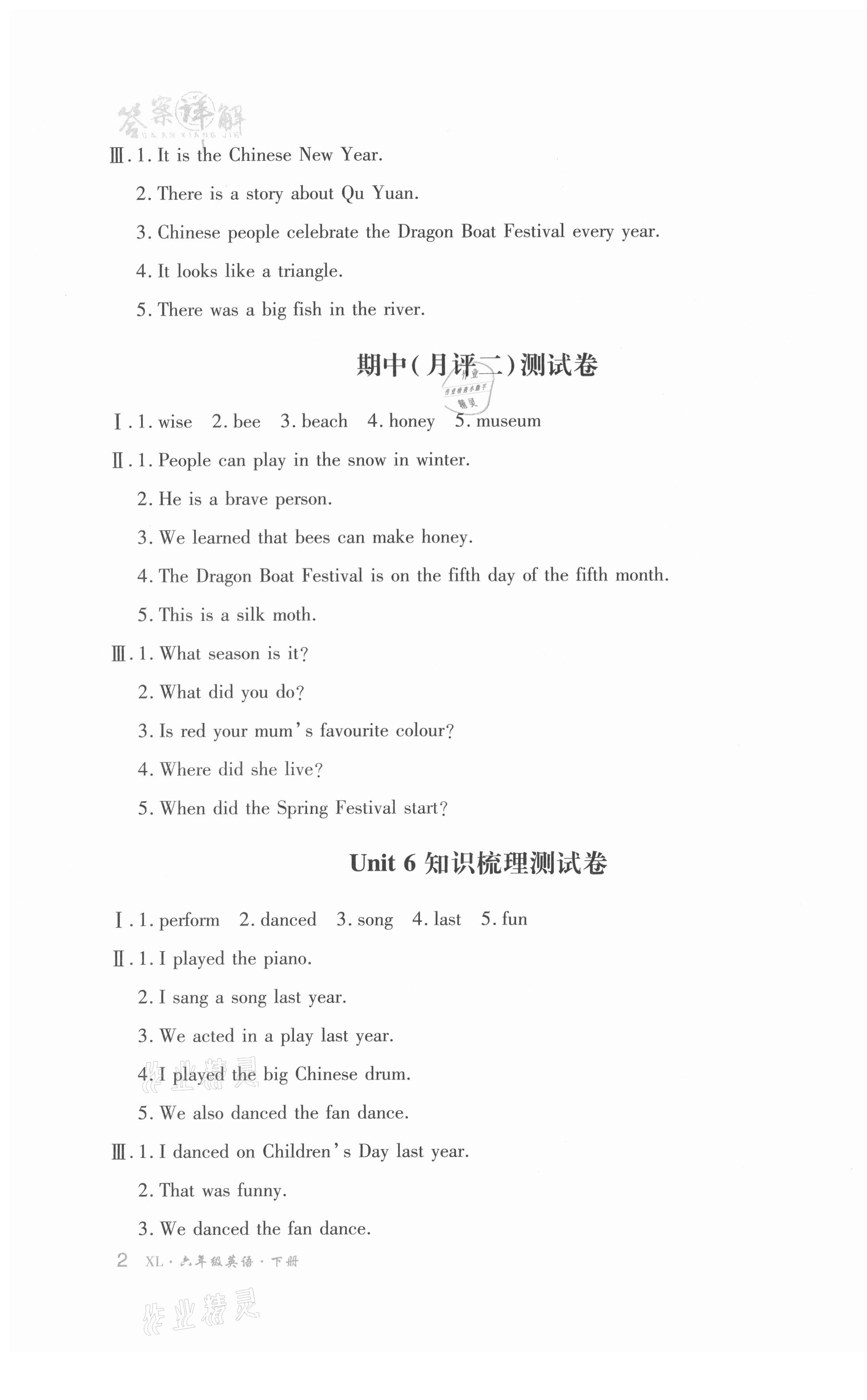 2021年優(yōu)品金題卷六年級(jí)英語(yǔ)下冊(cè)湘魯教版 第3頁(yè)