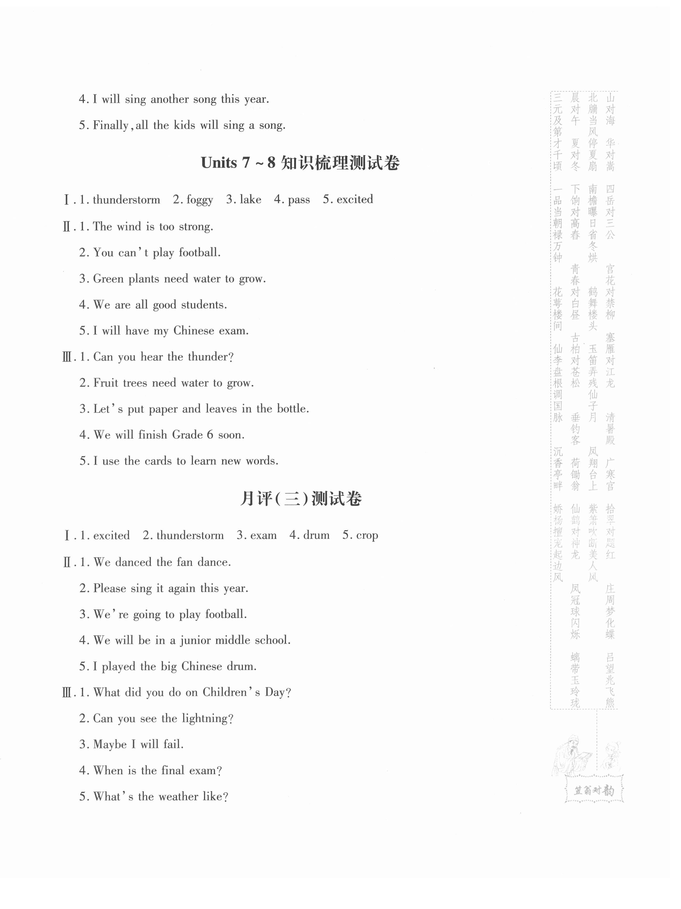 2021年優(yōu)品金題卷六年級(jí)英語(yǔ)下冊(cè)湘魯教版 第4頁(yè)