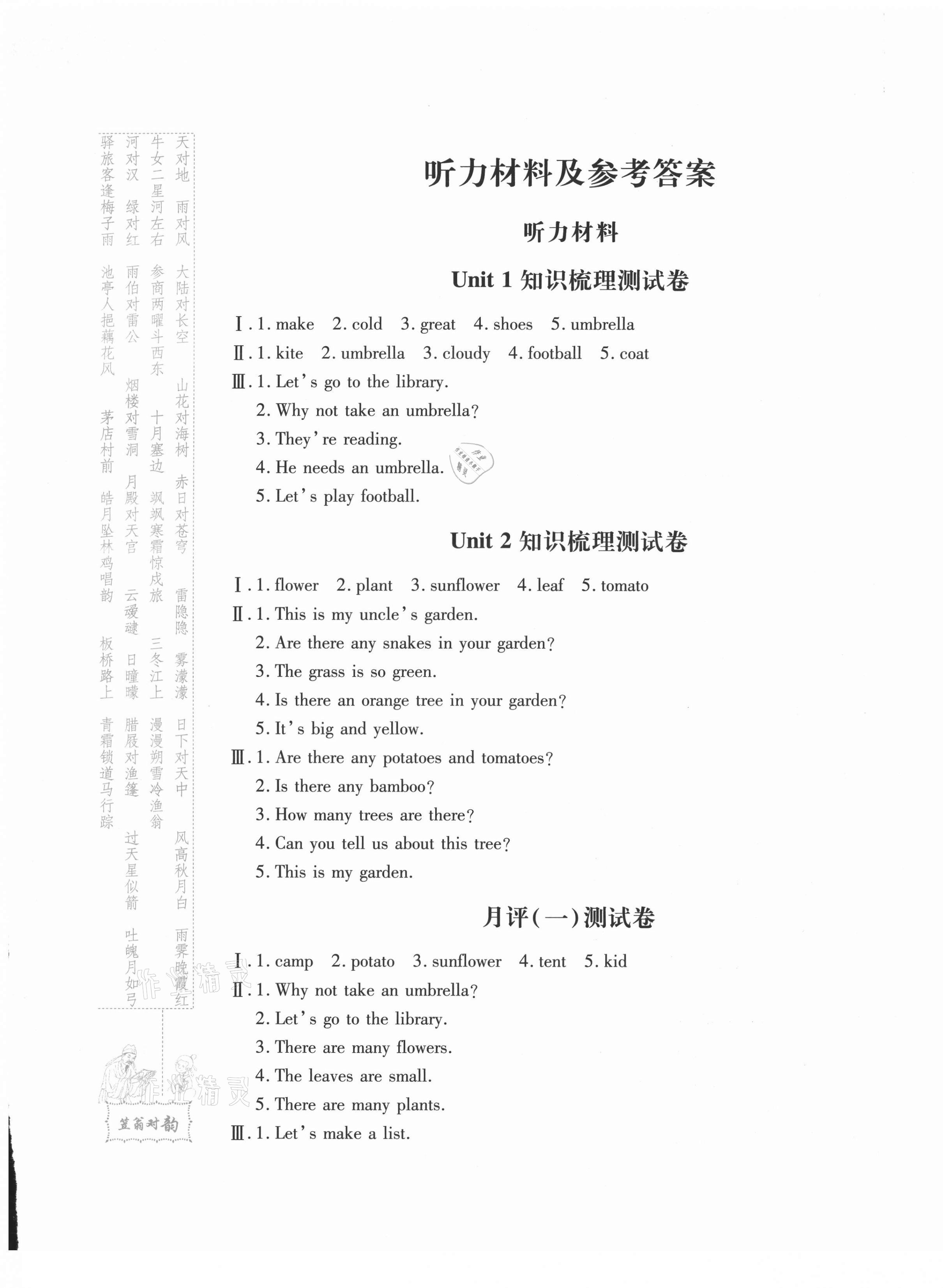 2021年優(yōu)品金題卷四年級(jí)英語(yǔ)下冊(cè)湘魯教版 第1頁(yè)