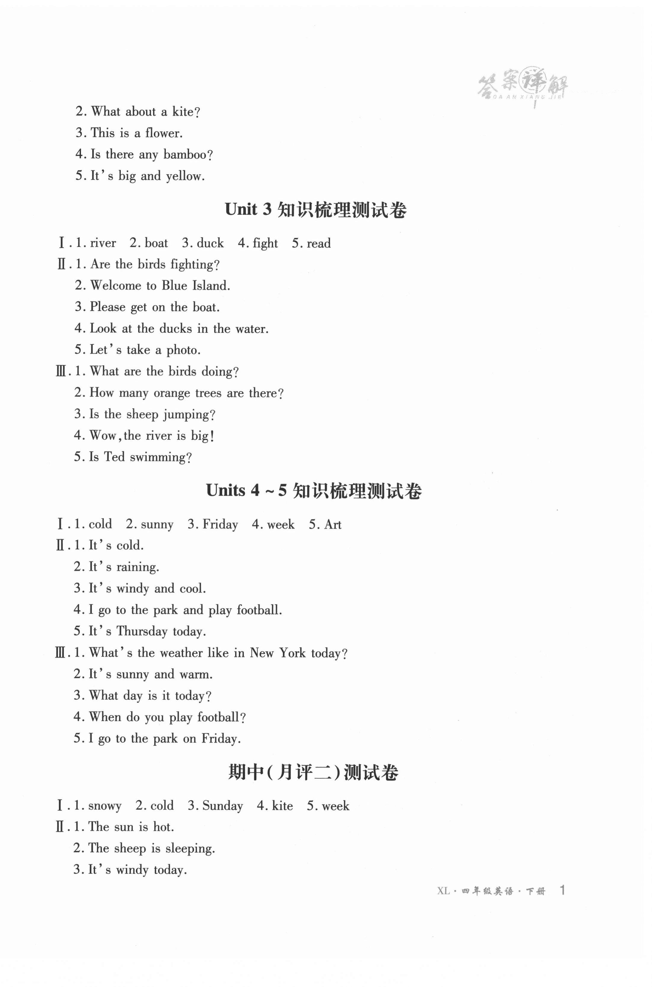 2021年優(yōu)品金題卷四年級(jí)英語(yǔ)下冊(cè)湘魯教版 第2頁(yè)