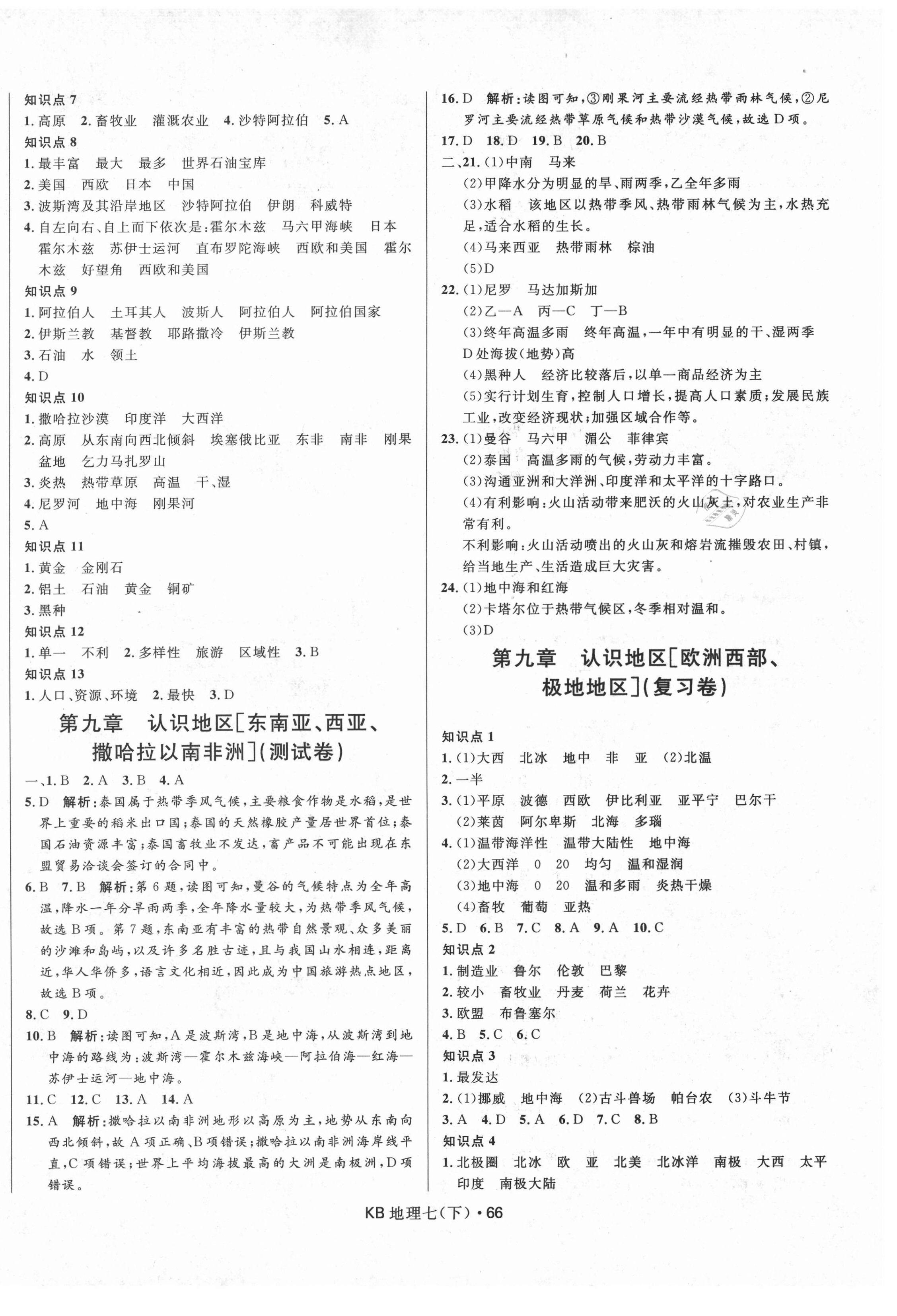 2021年奪冠百分百初中優(yōu)化測(cè)試卷七年級(jí)地理下冊(cè)晉教版 參考答案第2頁(yè)