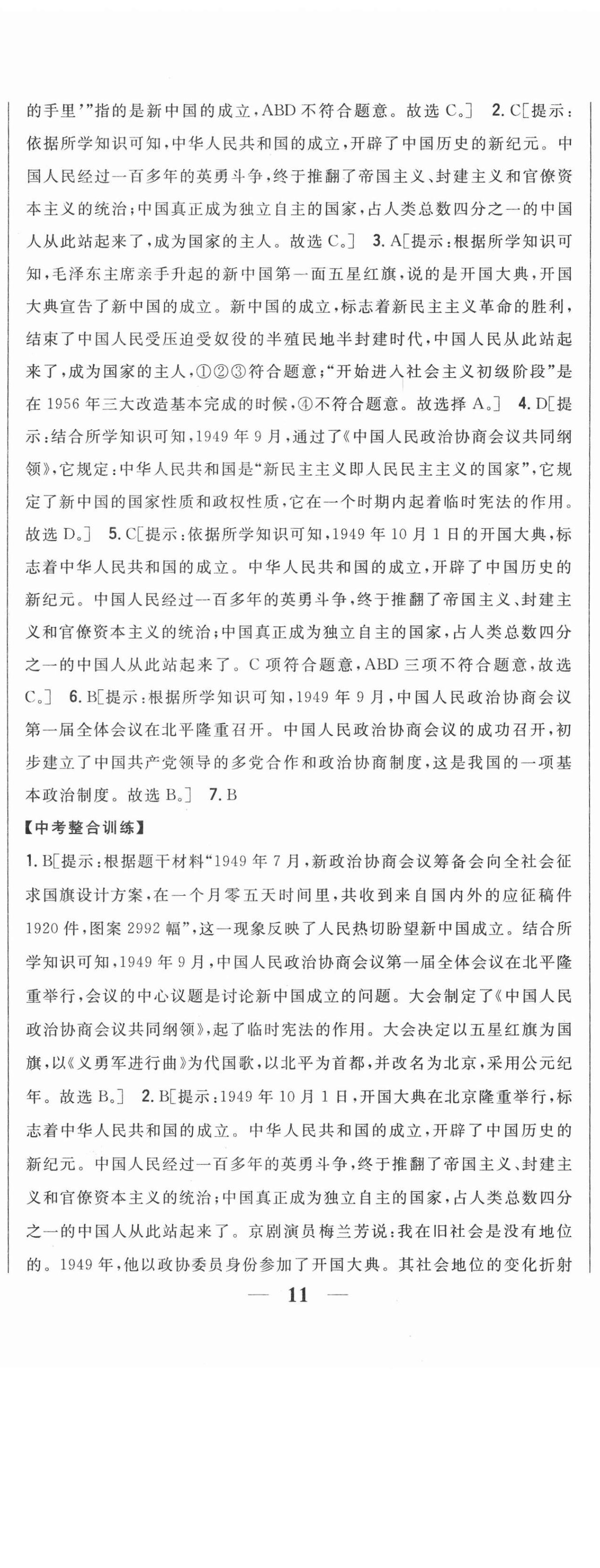 2021年全科王同步课时练习八年级历史下册人教版 第2页