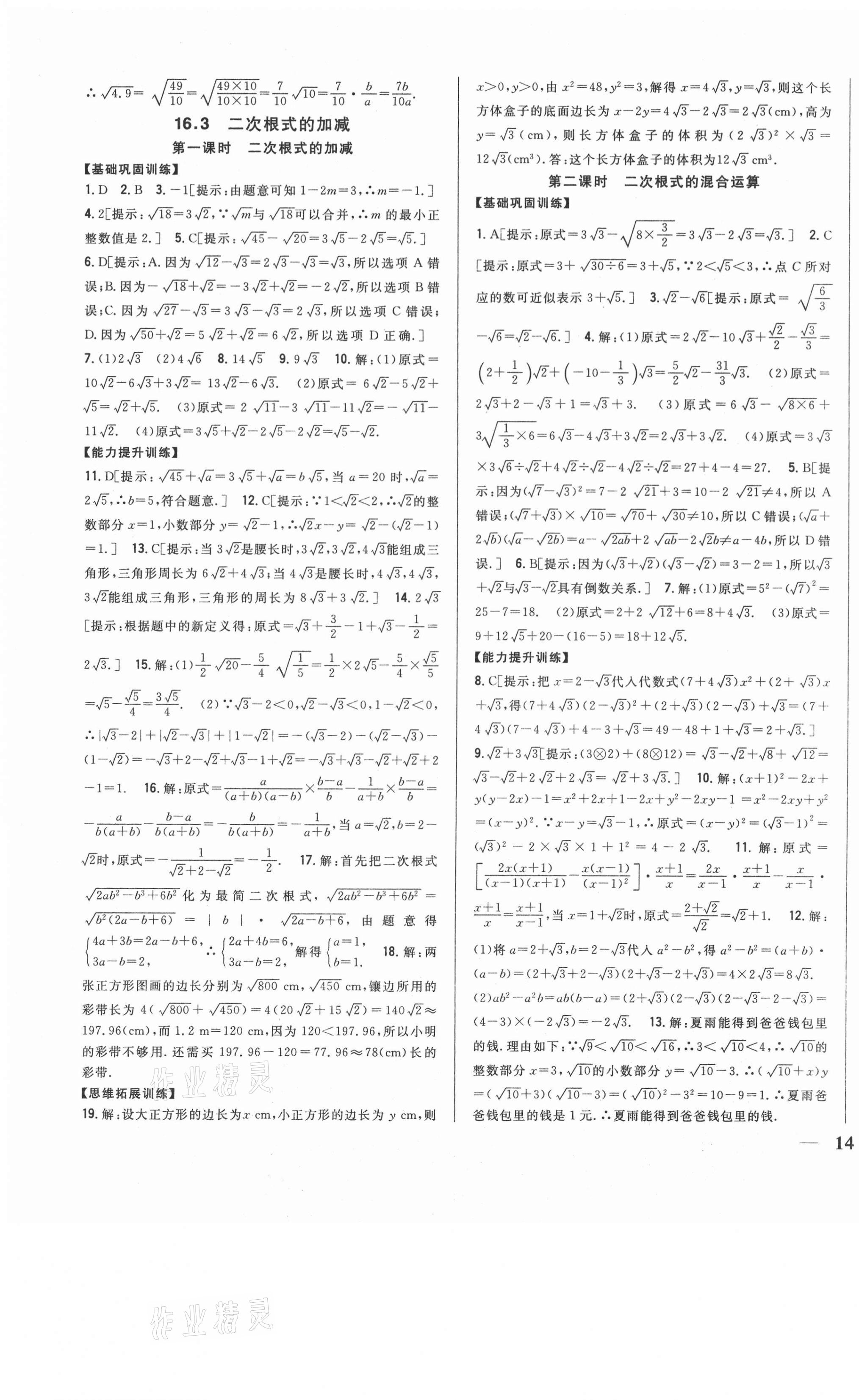 2021年全科王同步課時(shí)練習(xí)八年級(jí)數(shù)學(xué)下冊(cè)人教版 第3頁(yè)