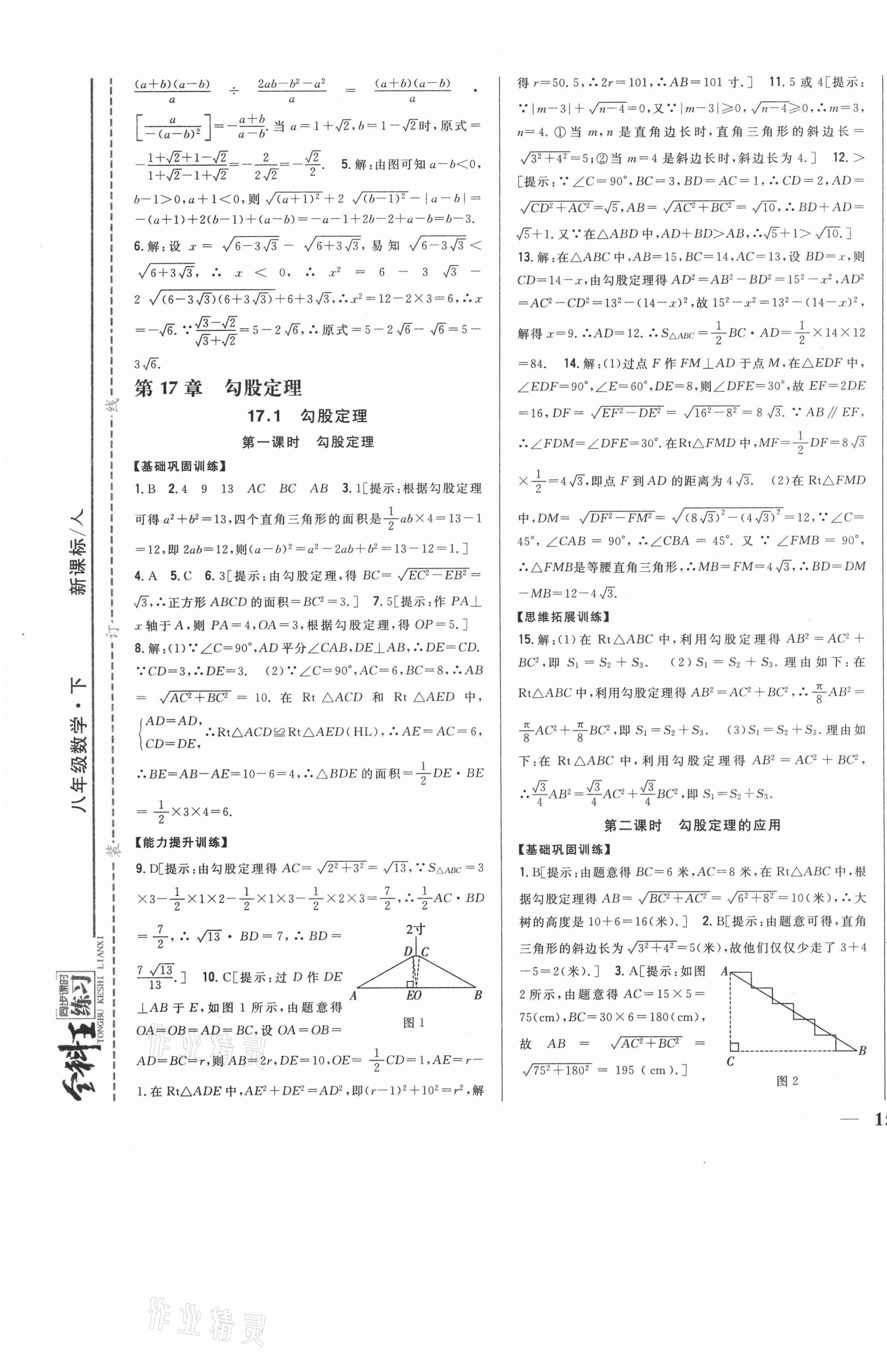 2021年全科王同步课时练习八年级数学下册人教版 第5页