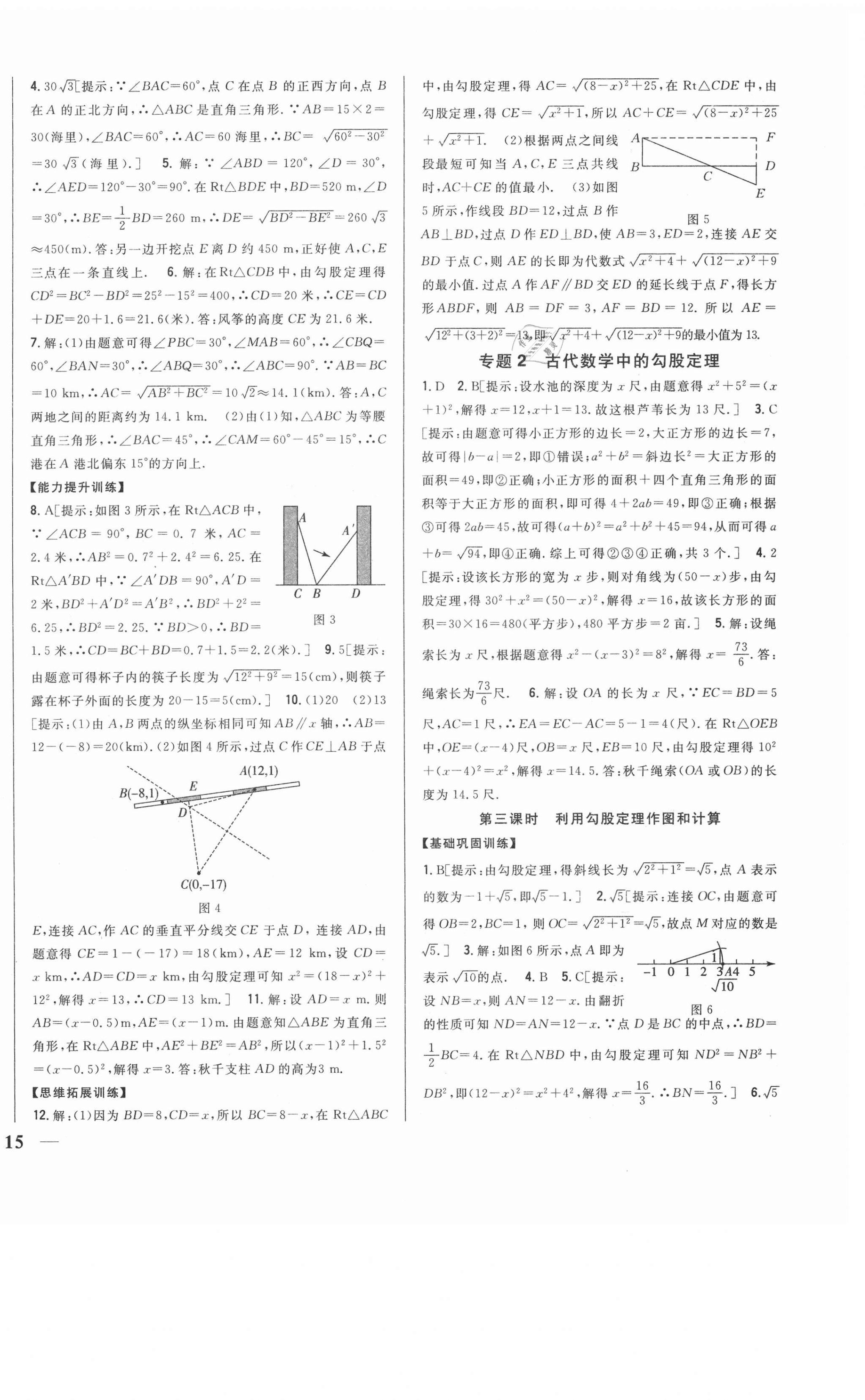 2021年全科王同步課時練習(xí)八年級數(shù)學(xué)下冊人教版 第6頁