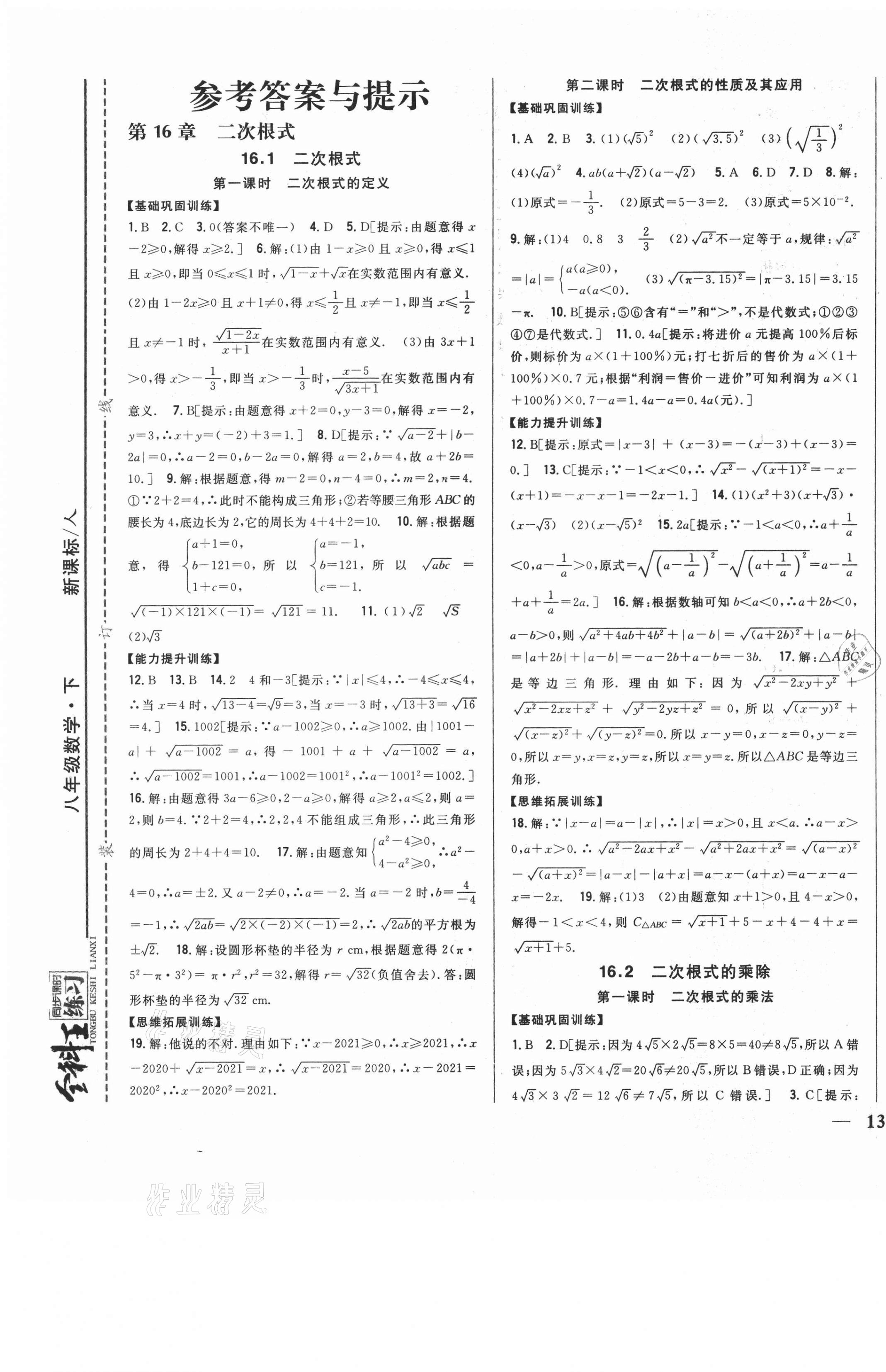 2021年全科王同步課時(shí)練習(xí)八年級(jí)數(shù)學(xué)下冊(cè)人教版 第1頁(yè)