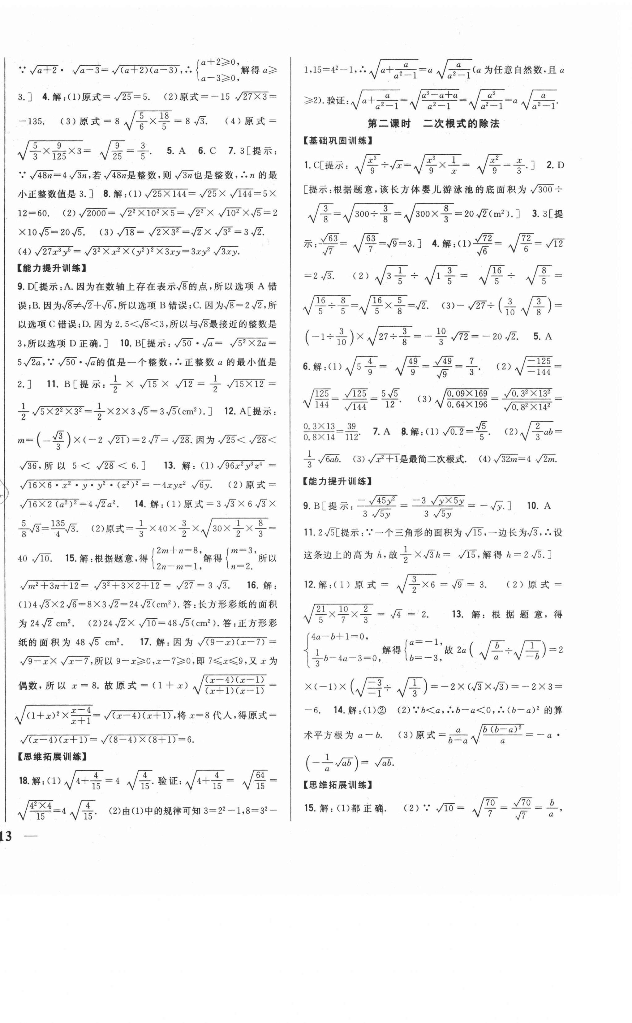 2021年全科王同步課時練習(xí)八年級數(shù)學(xué)下冊人教版 第2頁