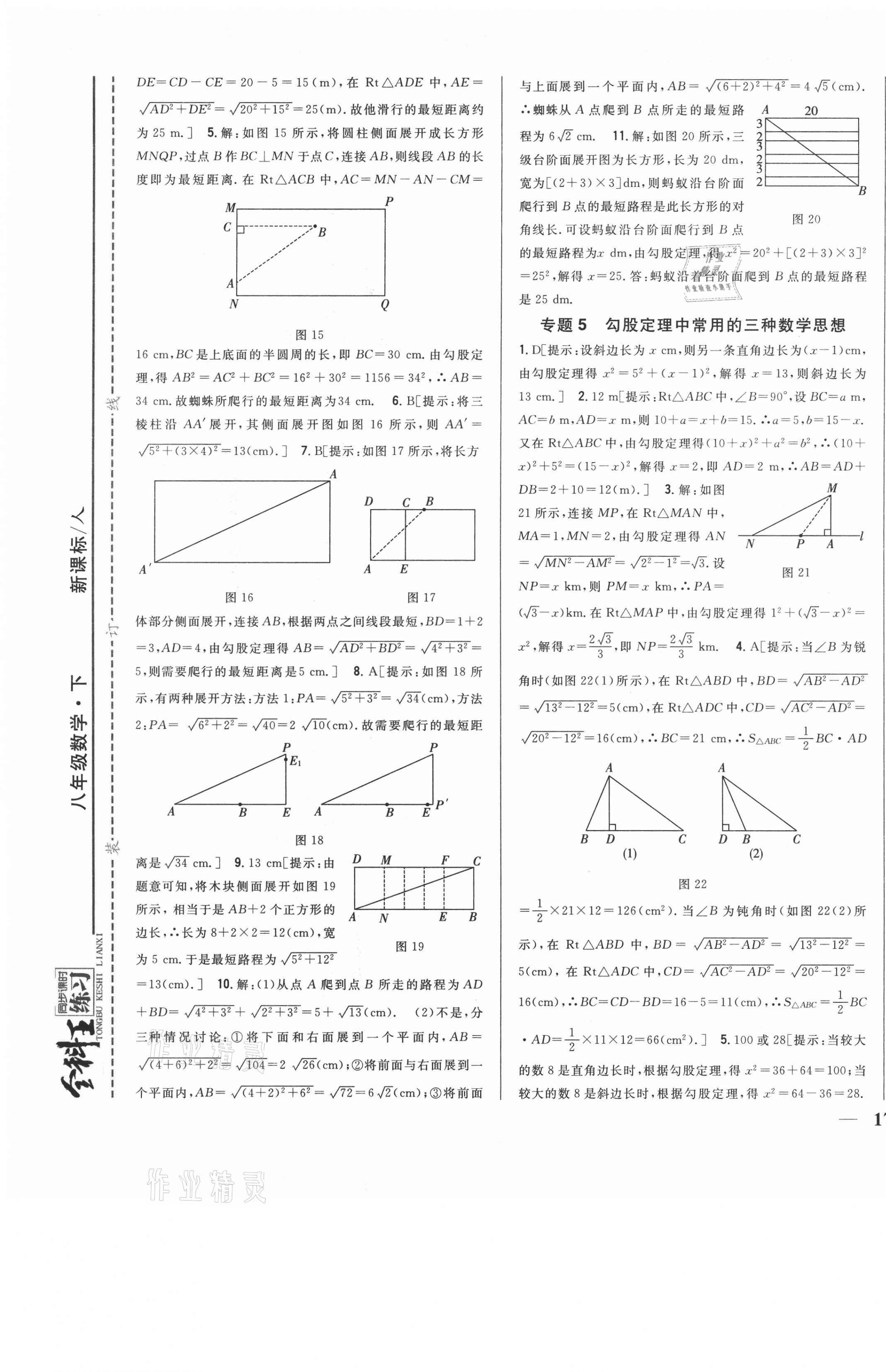 2021年全科王同步課時練習八年級數學下冊人教版 第9頁