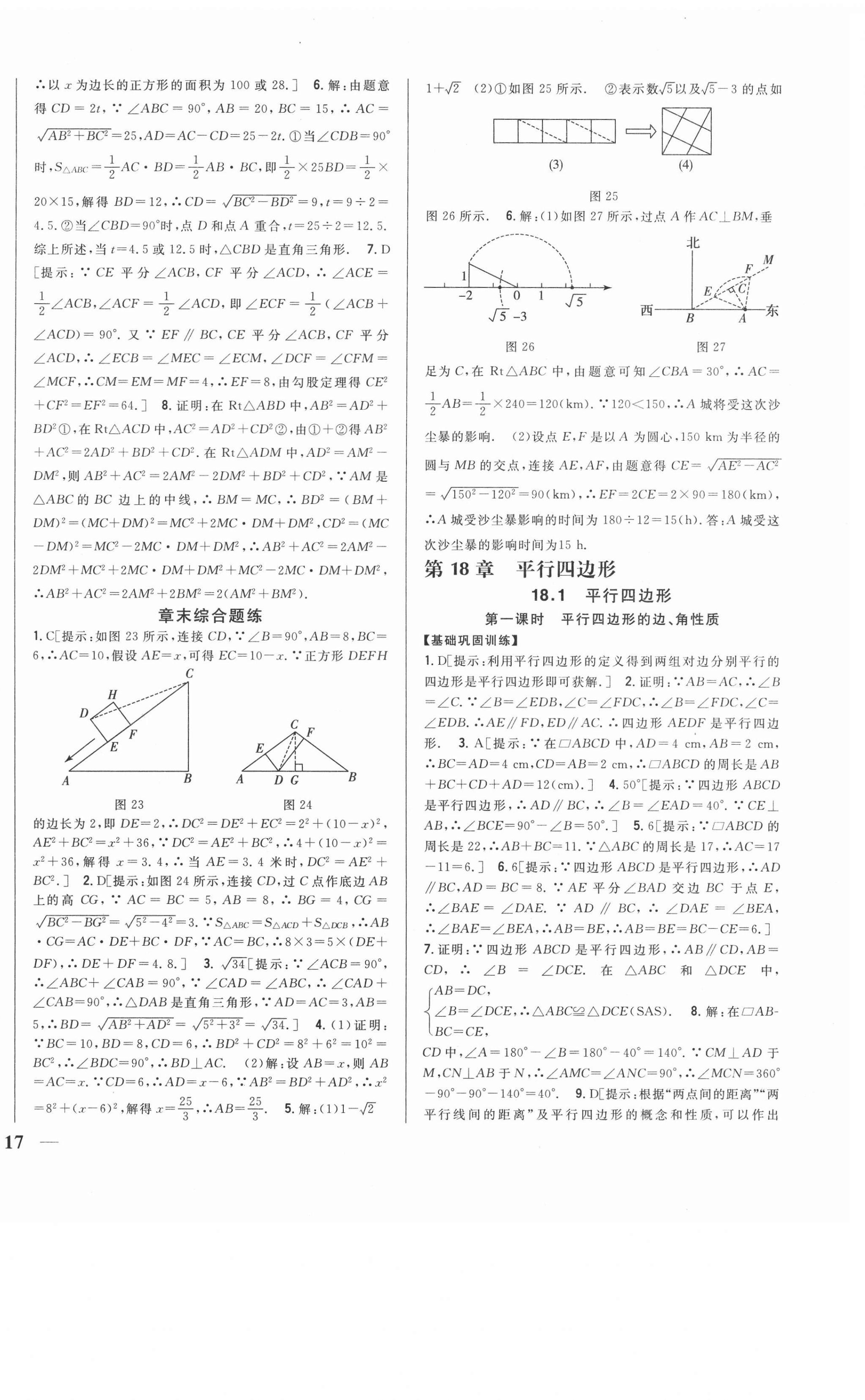 2021年全科王同步課時(shí)練習(xí)八年級(jí)數(shù)學(xué)下冊(cè)人教版 第10頁(yè)