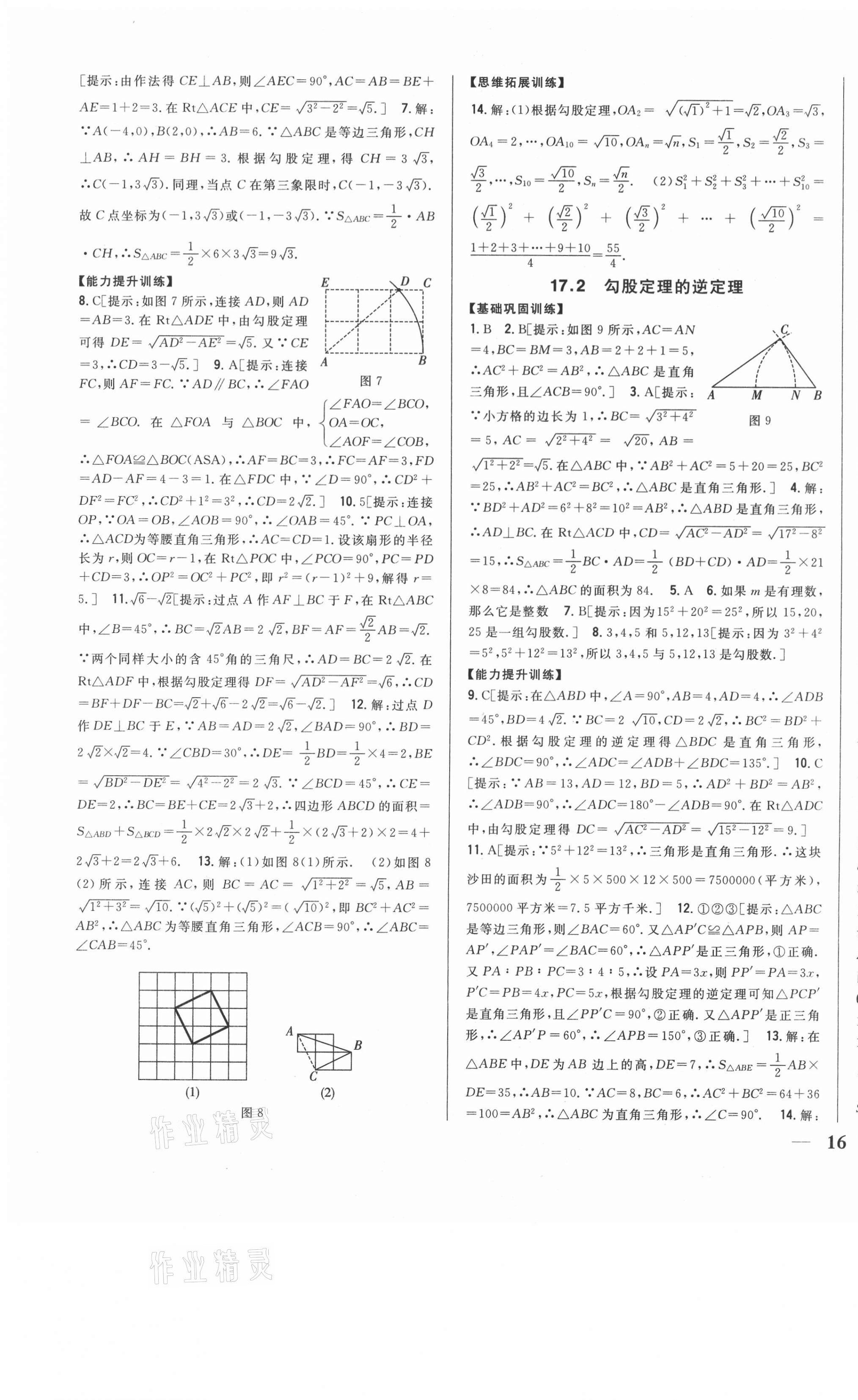 2021年全科王同步课时练习八年级数学下册人教版 第7页