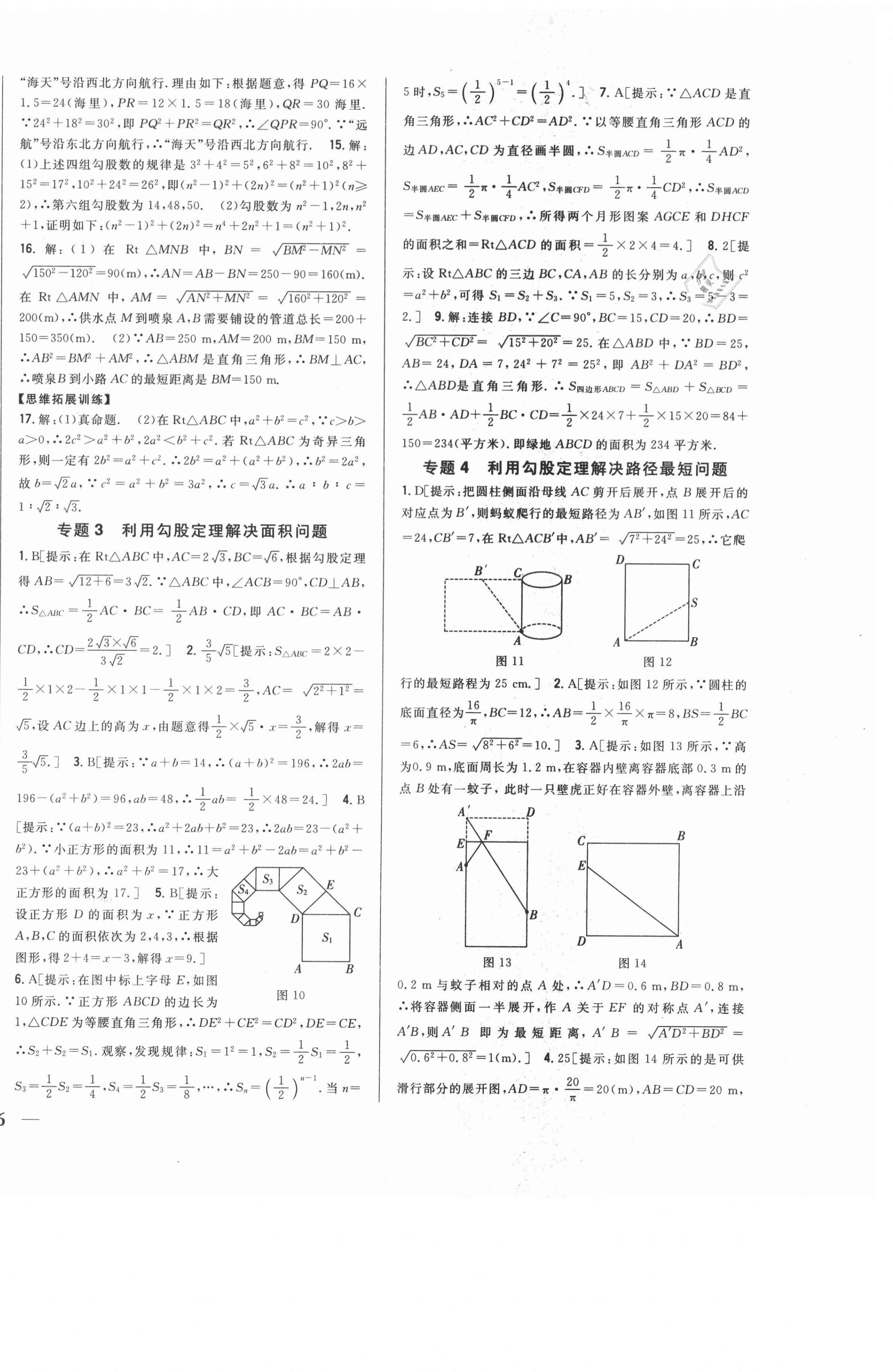 2021年全科王同步課時練習(xí)八年級數(shù)學(xué)下冊人教版 第8頁