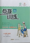 2021年點(diǎn)撥訓(xùn)練八年級(jí)物理下冊(cè)北師大版