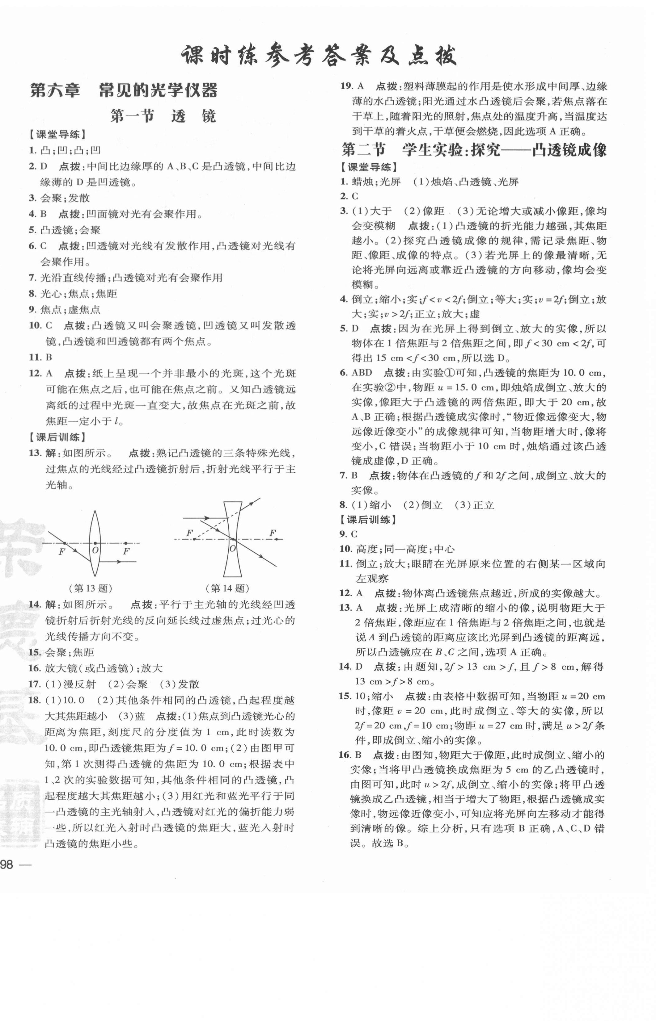 2021年點撥訓練八年級物理下冊北師大版 參考答案第8頁